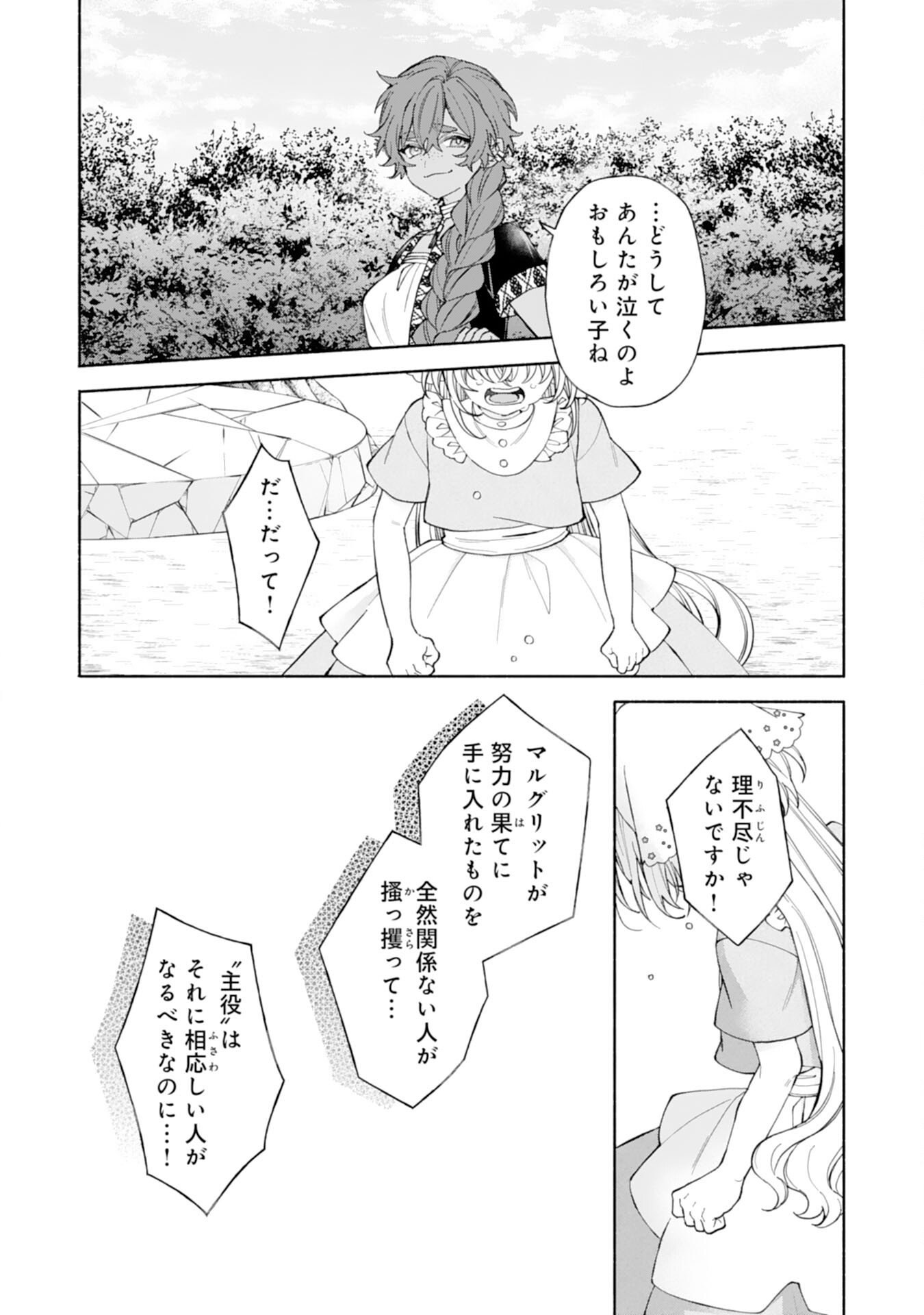 Suterare Youjo wa Saikyou no Seijo deshita: Mofumofu Kazoku ni Hirowarete Amayaka Sarete Imasu! Chapter 9 12ページ