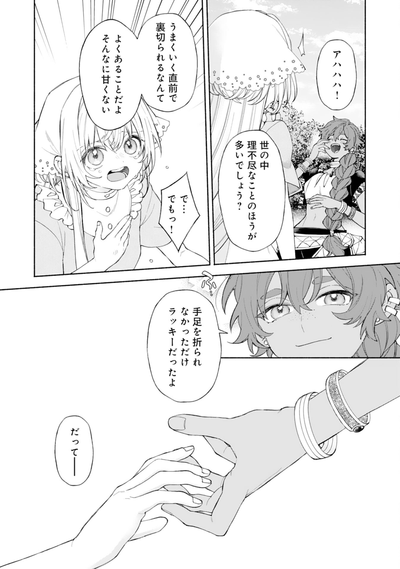 Suterare Youjo wa Saikyou no Seijo deshita: Mofumofu Kazoku ni Hirowarete Amayaka Sarete Imasu! Chapter 9 13ページ