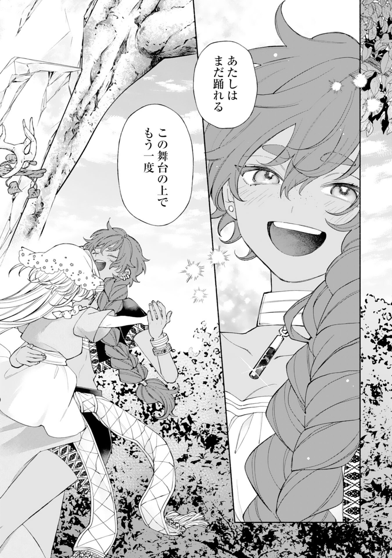 Suterare Youjo wa Saikyou no Seijo deshita: Mofumofu Kazoku ni Hirowarete Amayaka Sarete Imasu! Chapter 9 14ページ