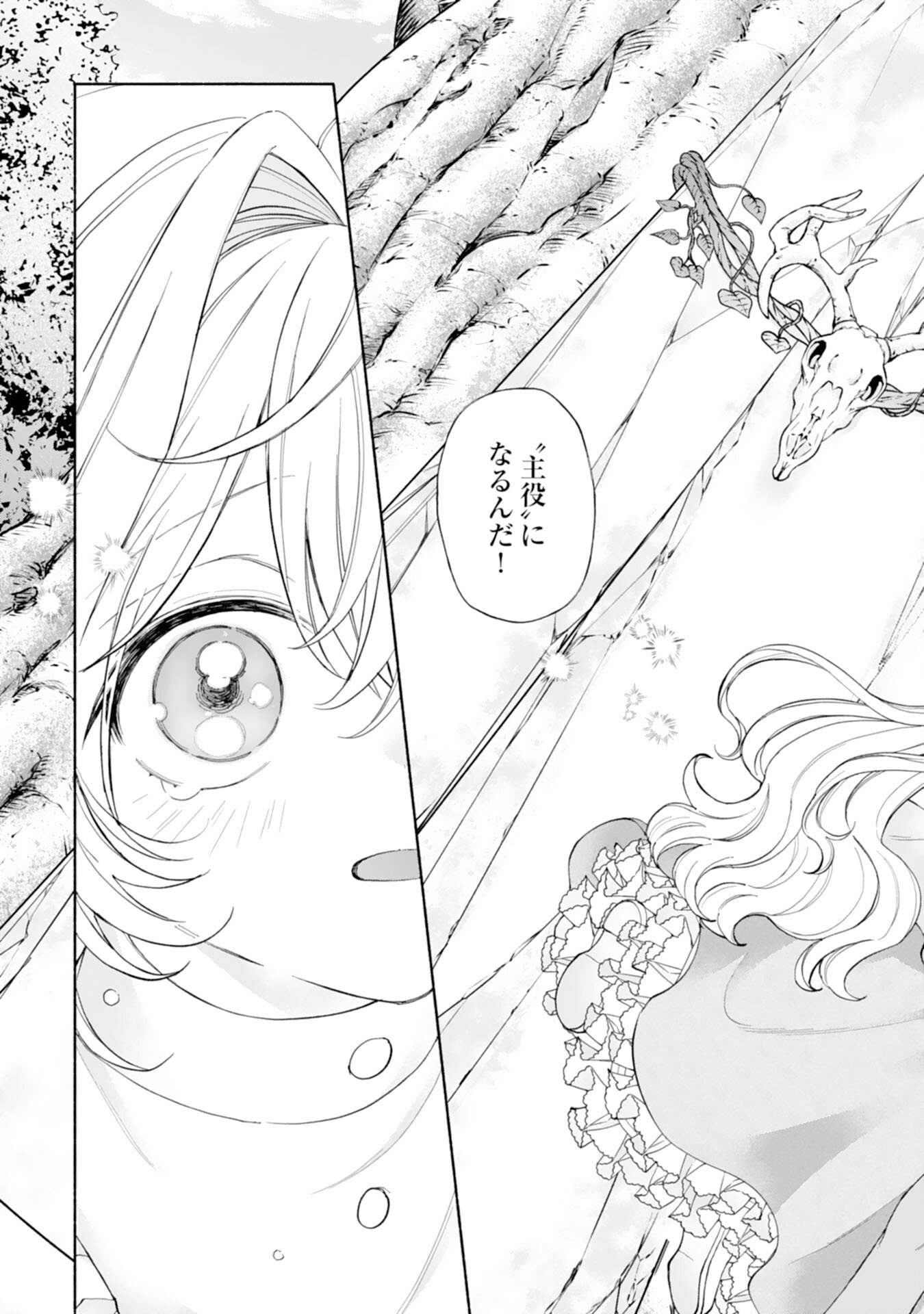 Suterare Youjo wa Saikyou no Seijo deshita: Mofumofu Kazoku ni Hirowarete Amayaka Sarete Imasu! Chapter 9 15ページ