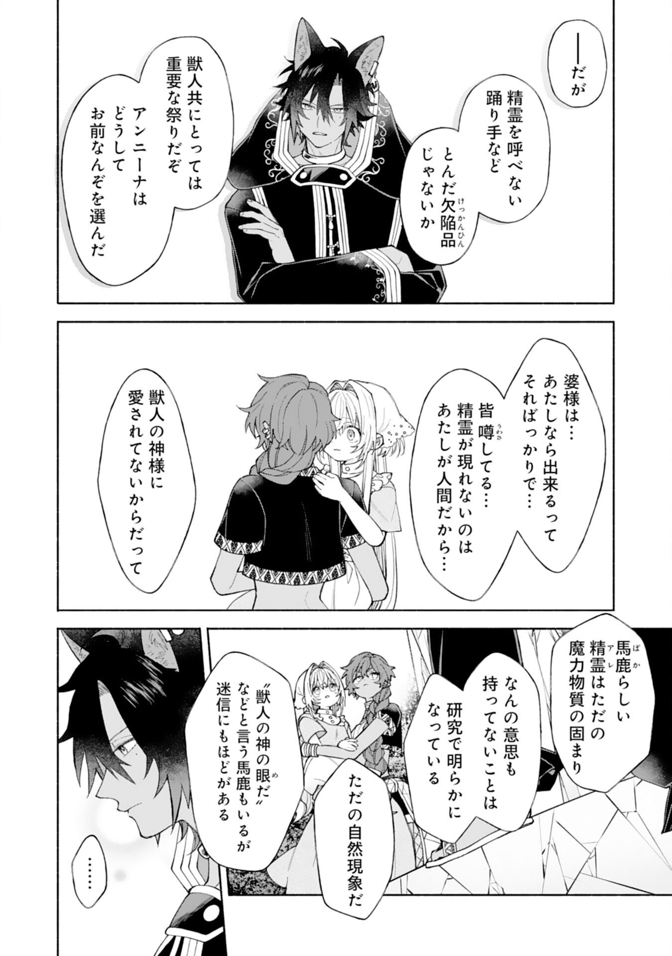 Suterare Youjo wa Saikyou no Seijo deshita: Mofumofu Kazoku ni Hirowarete Amayaka Sarete Imasu! Chapter 9 16ページ