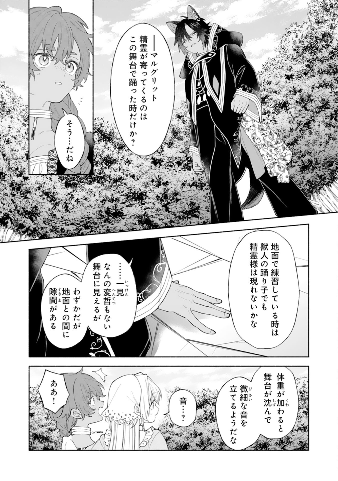 Suterare Youjo wa Saikyou no Seijo deshita: Mofumofu Kazoku ni Hirowarete Amayaka Sarete Imasu! Chapter 9 17ページ