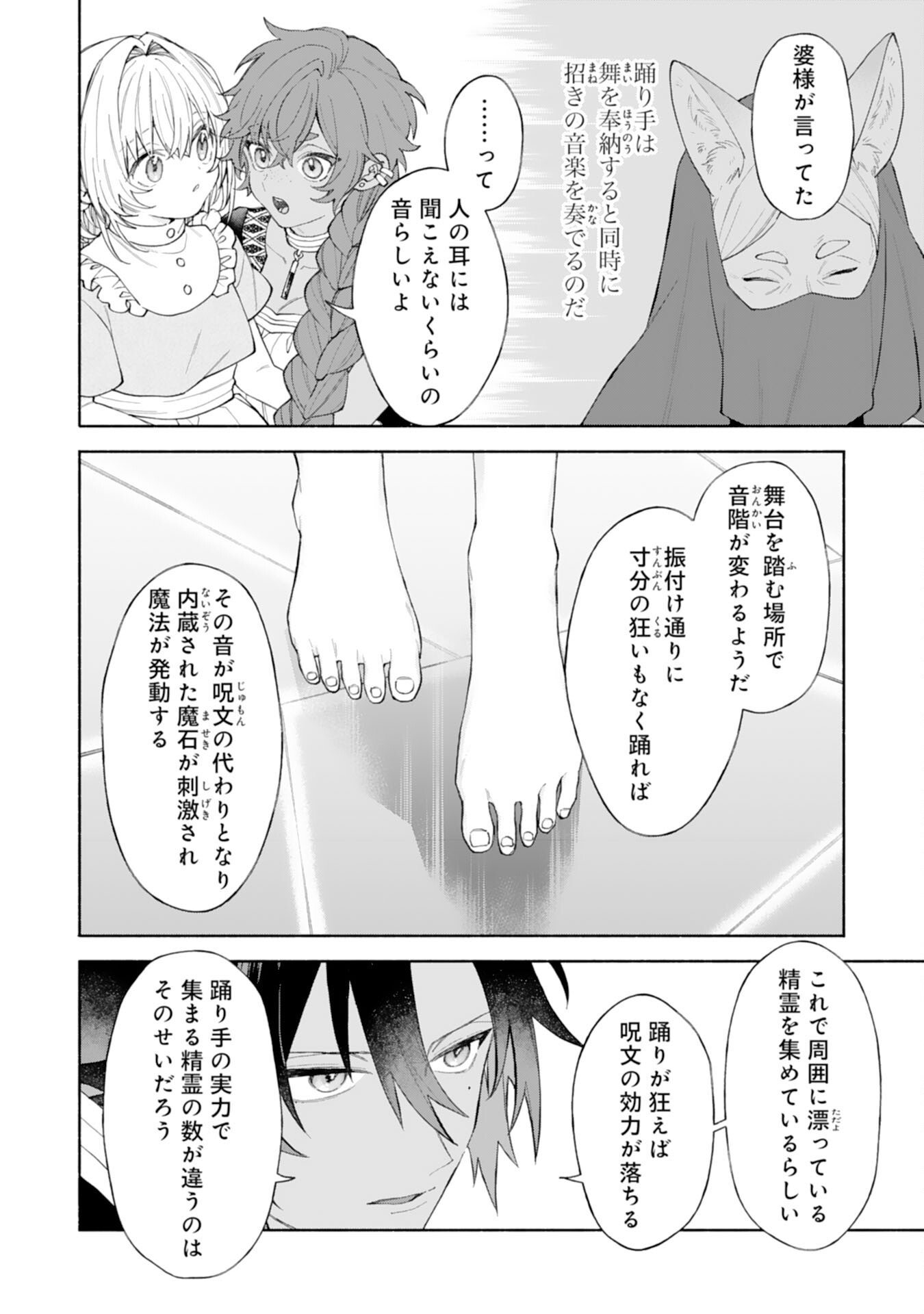 Suterare Youjo wa Saikyou no Seijo deshita: Mofumofu Kazoku ni Hirowarete Amayaka Sarete Imasu! Chapter 9 18ページ