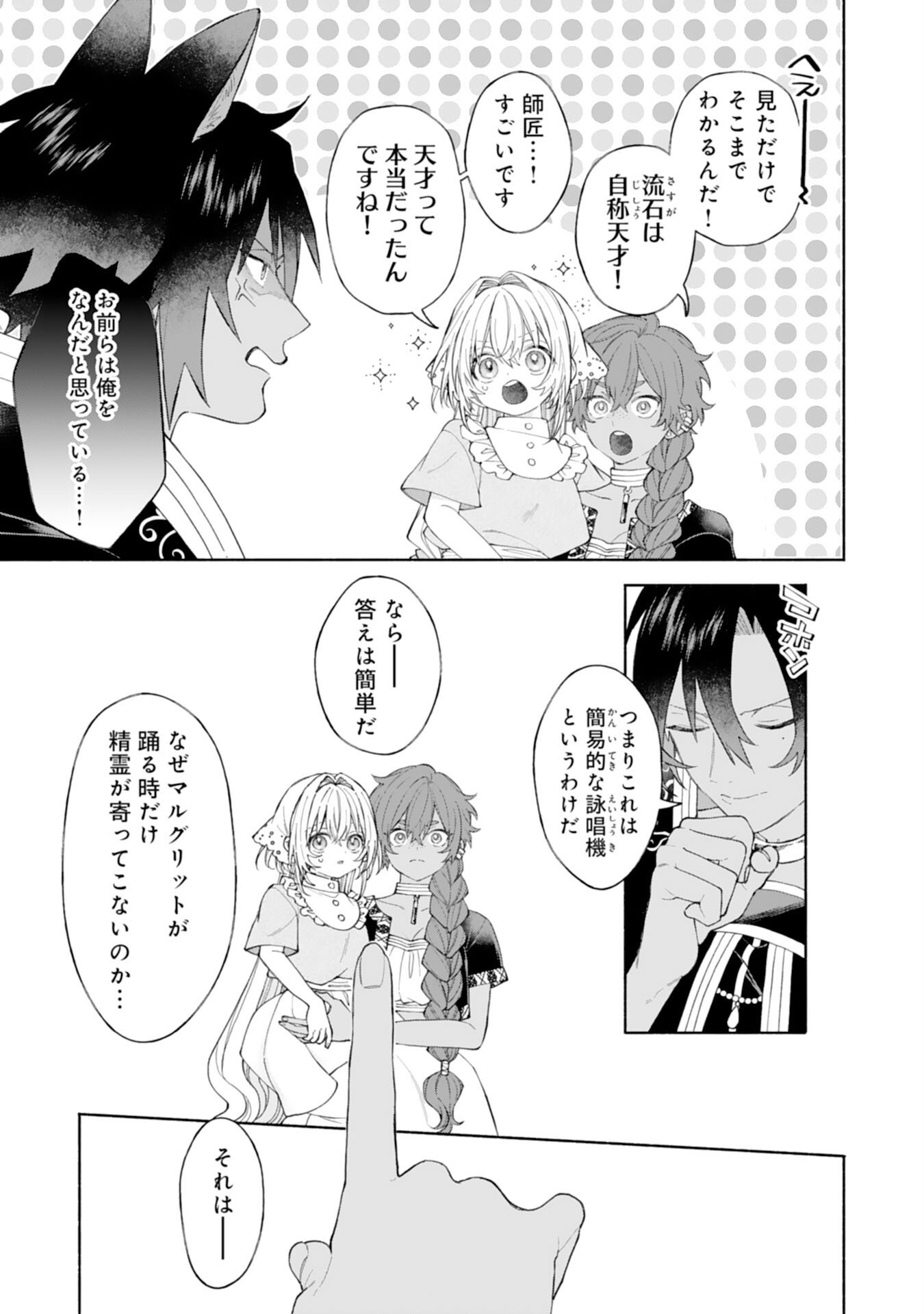 Suterare Youjo wa Saikyou no Seijo deshita: Mofumofu Kazoku ni Hirowarete Amayaka Sarete Imasu! Chapter 9 19ページ