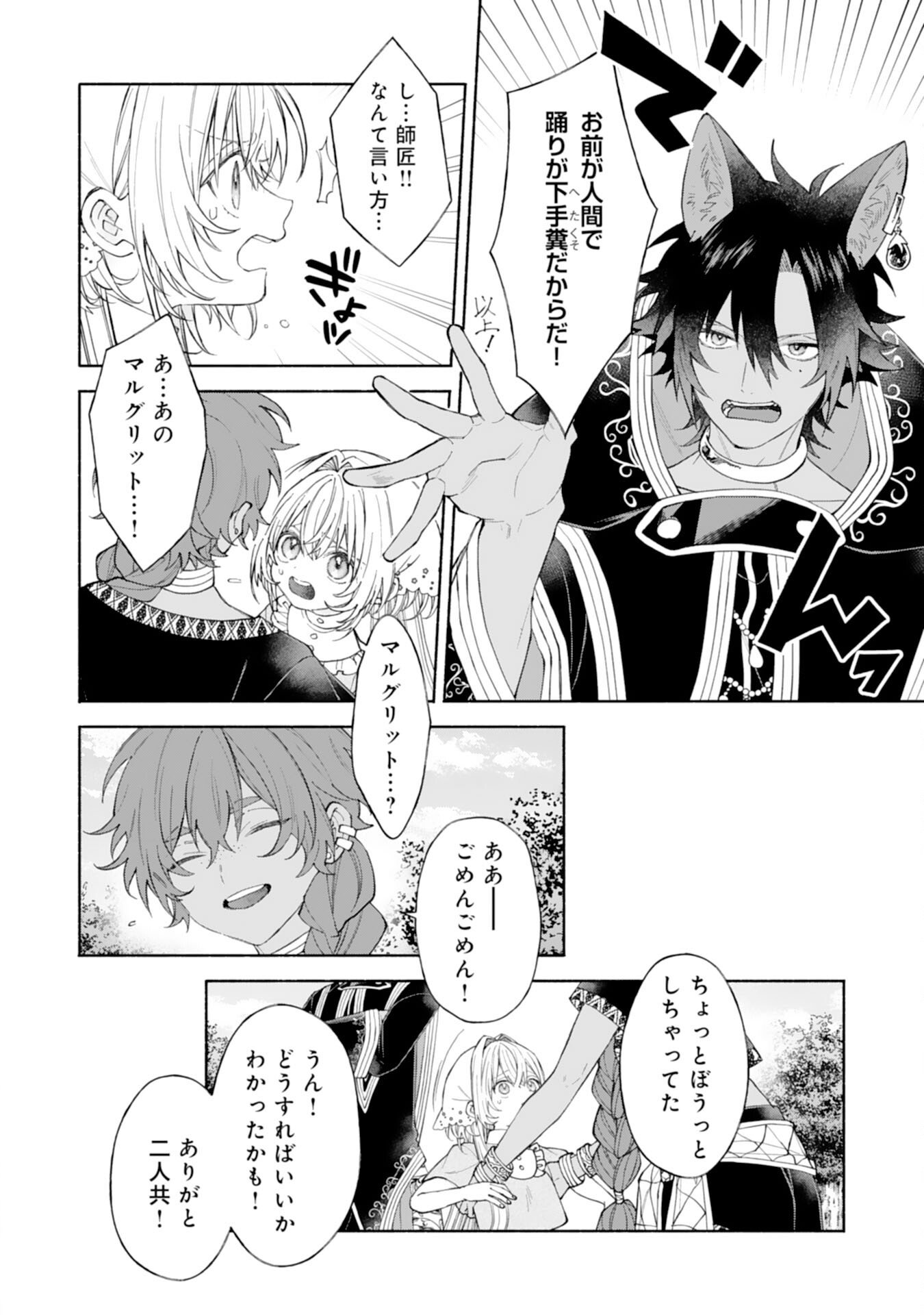 Suterare Youjo wa Saikyou no Seijo deshita: Mofumofu Kazoku ni Hirowarete Amayaka Sarete Imasu! Chapter 9 20ページ