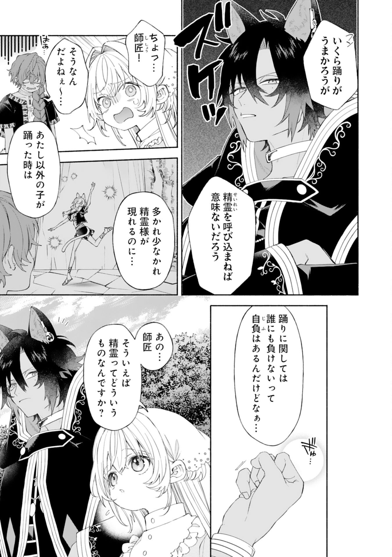 Suterare Youjo wa Saikyou no Seijo deshita: Mofumofu Kazoku ni Hirowarete Amayaka Sarete Imasu! Chapter 9 3ページ