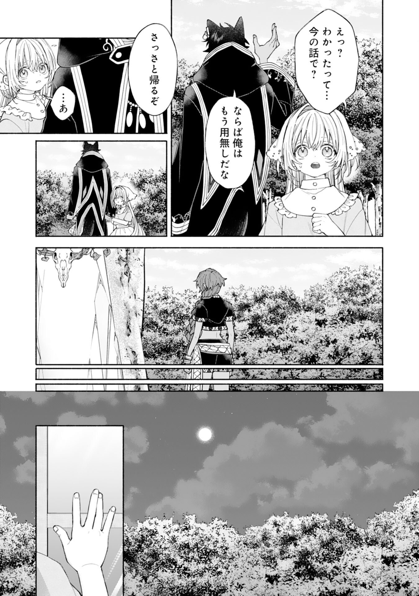 Suterare Youjo wa Saikyou no Seijo deshita: Mofumofu Kazoku ni Hirowarete Amayaka Sarete Imasu! Chapter 9 21ページ