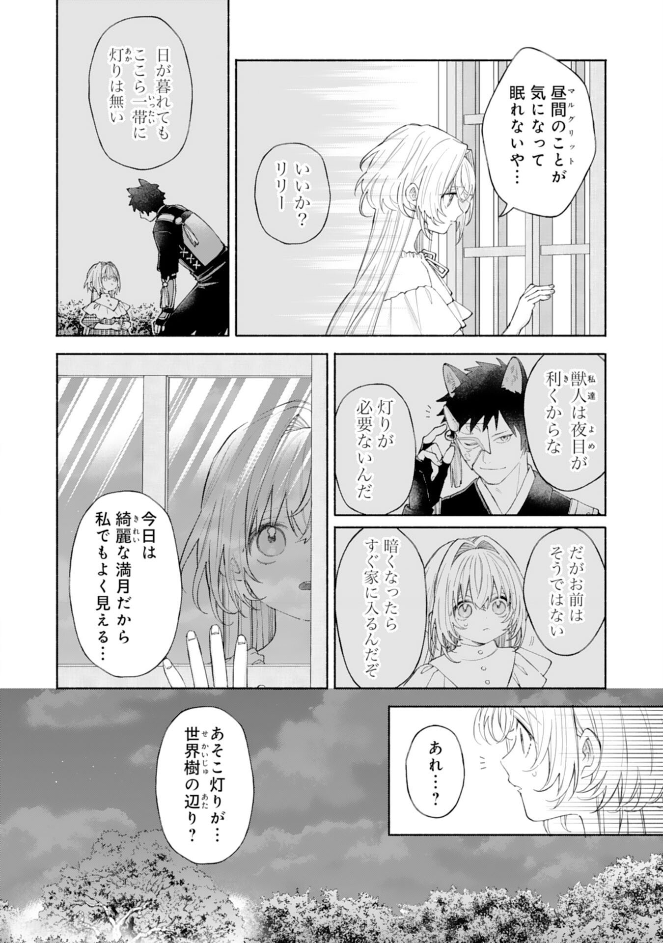 Suterare Youjo wa Saikyou no Seijo deshita: Mofumofu Kazoku ni Hirowarete Amayaka Sarete Imasu! Chapter 9 22ページ