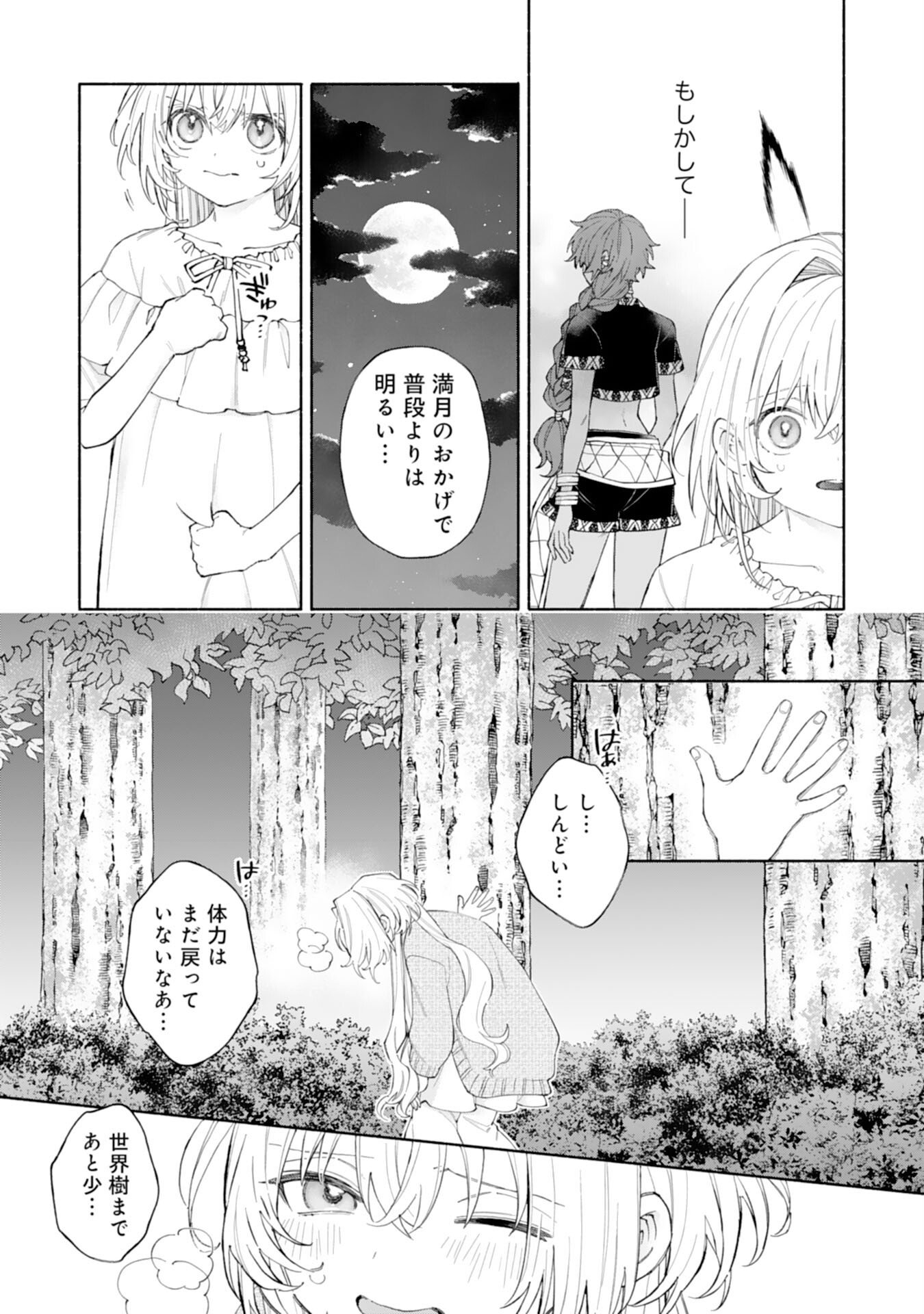 Suterare Youjo wa Saikyou no Seijo deshita: Mofumofu Kazoku ni Hirowarete Amayaka Sarete Imasu! Chapter 9 23ページ