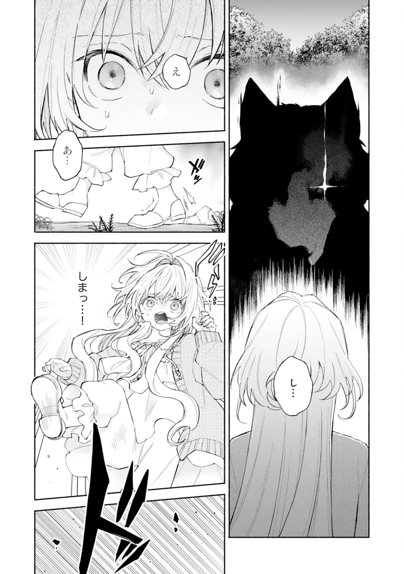 Suterare Youjo wa Saikyou no Seijo deshita: Mofumofu Kazoku ni Hirowarete Amayaka Sarete Imasu! Chapter 9 24ページ