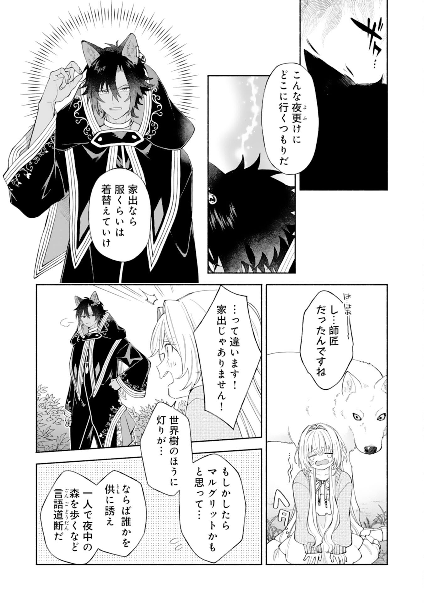 Suterare Youjo wa Saikyou no Seijo deshita: Mofumofu Kazoku ni Hirowarete Amayaka Sarete Imasu! Chapter 9 26ページ