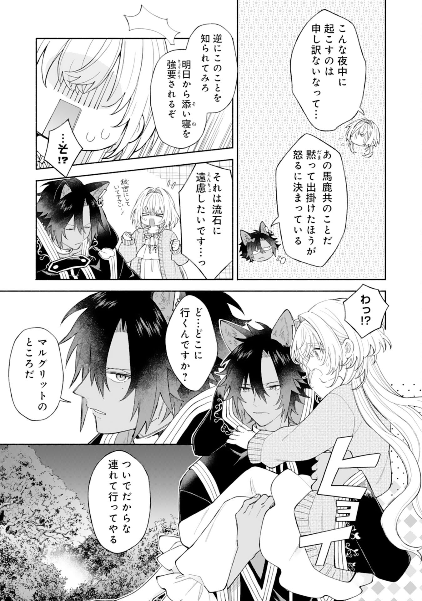 Suterare Youjo wa Saikyou no Seijo deshita: Mofumofu Kazoku ni Hirowarete Amayaka Sarete Imasu! Chapter 9 27ページ