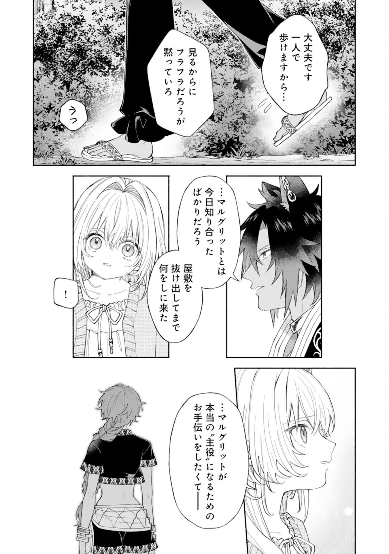 Suterare Youjo wa Saikyou no Seijo deshita: Mofumofu Kazoku ni Hirowarete Amayaka Sarete Imasu! Chapter 9 28ページ