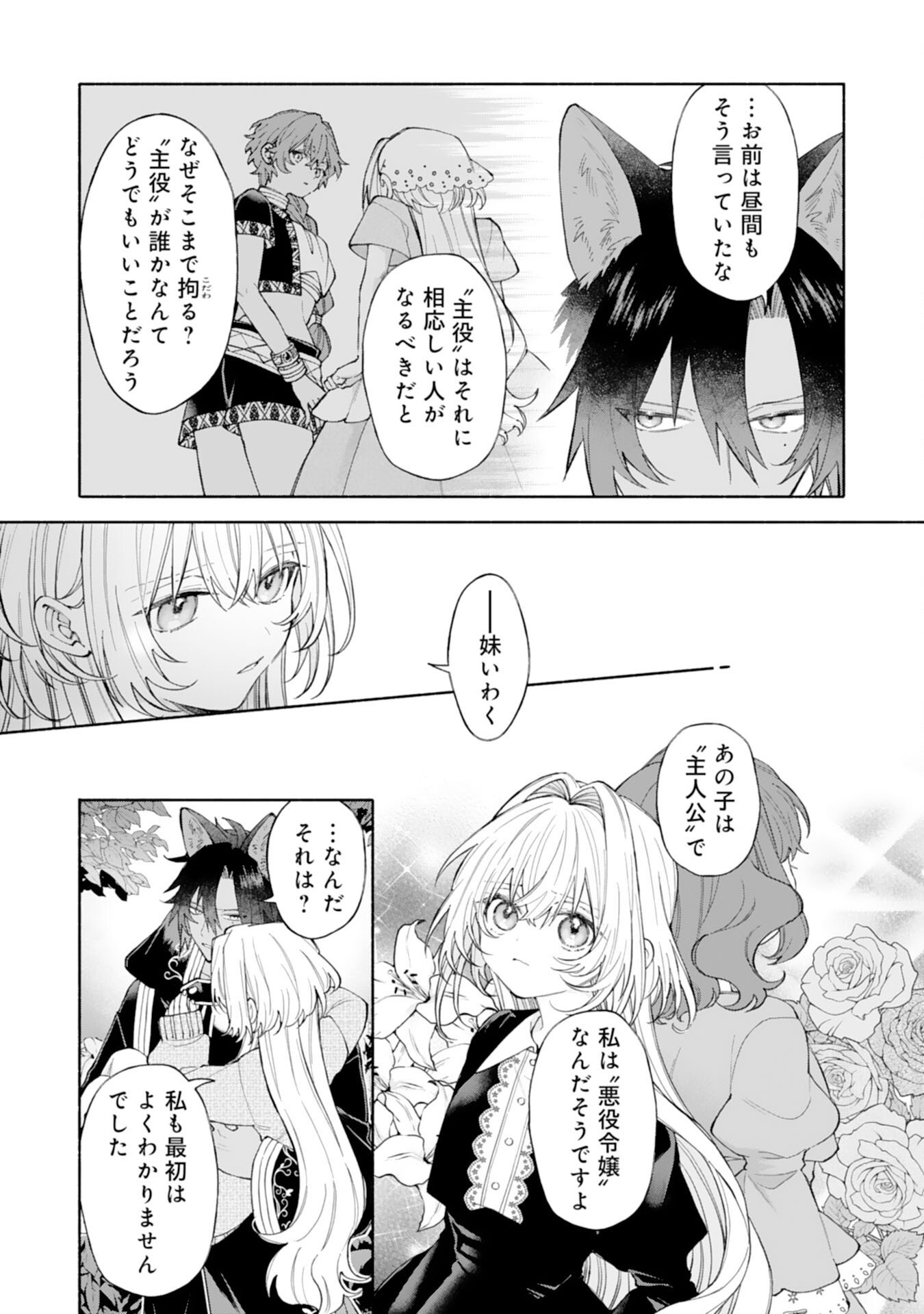 Suterare Youjo wa Saikyou no Seijo deshita: Mofumofu Kazoku ni Hirowarete Amayaka Sarete Imasu! Chapter 9 29ページ