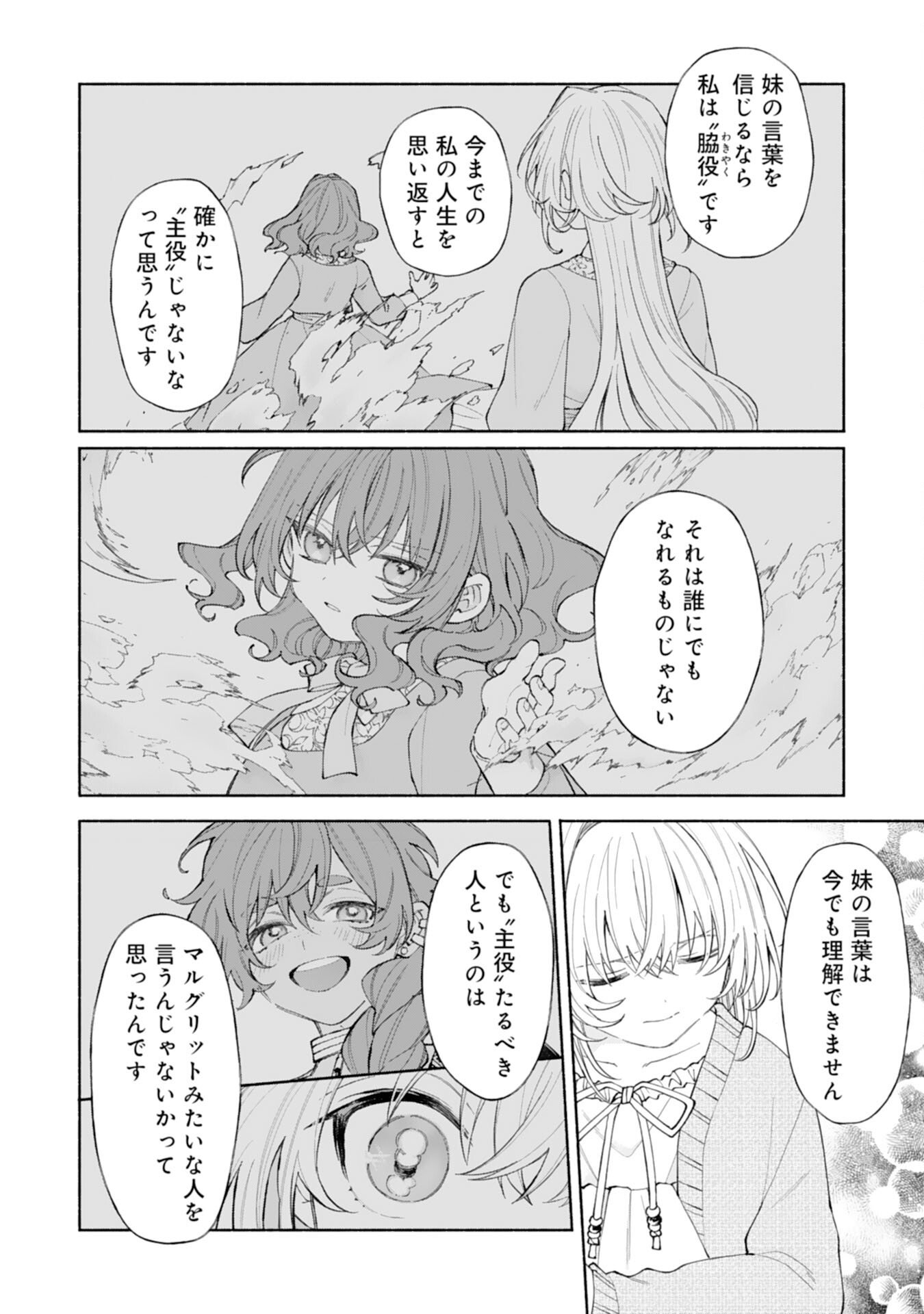 Suterare Youjo wa Saikyou no Seijo deshita: Mofumofu Kazoku ni Hirowarete Amayaka Sarete Imasu! Chapter 9 30ページ