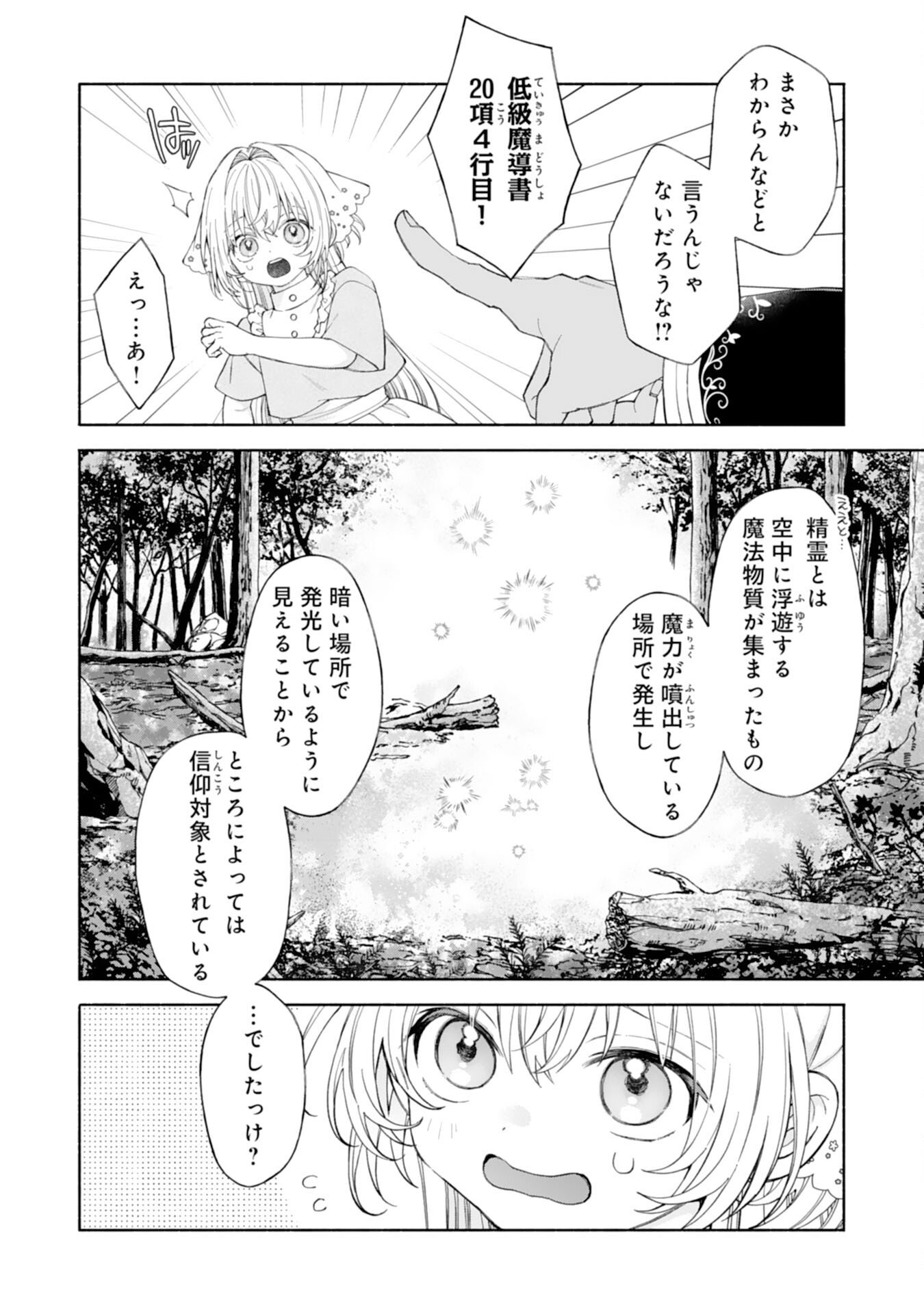 Suterare Youjo wa Saikyou no Seijo deshita: Mofumofu Kazoku ni Hirowarete Amayaka Sarete Imasu! Chapter 9 4ページ