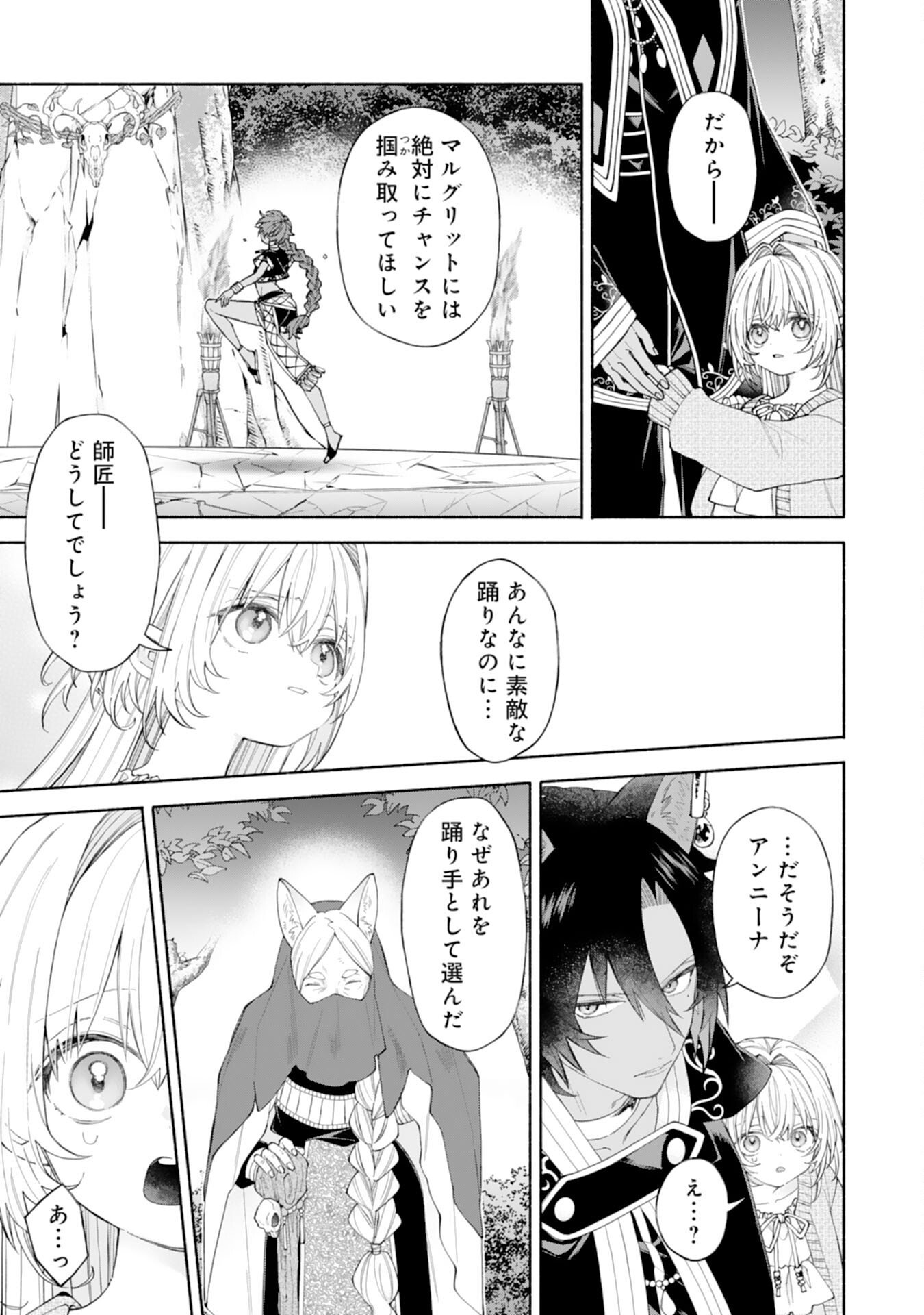 Suterare Youjo wa Saikyou no Seijo deshita: Mofumofu Kazoku ni Hirowarete Amayaka Sarete Imasu! Chapter 9 31ページ
