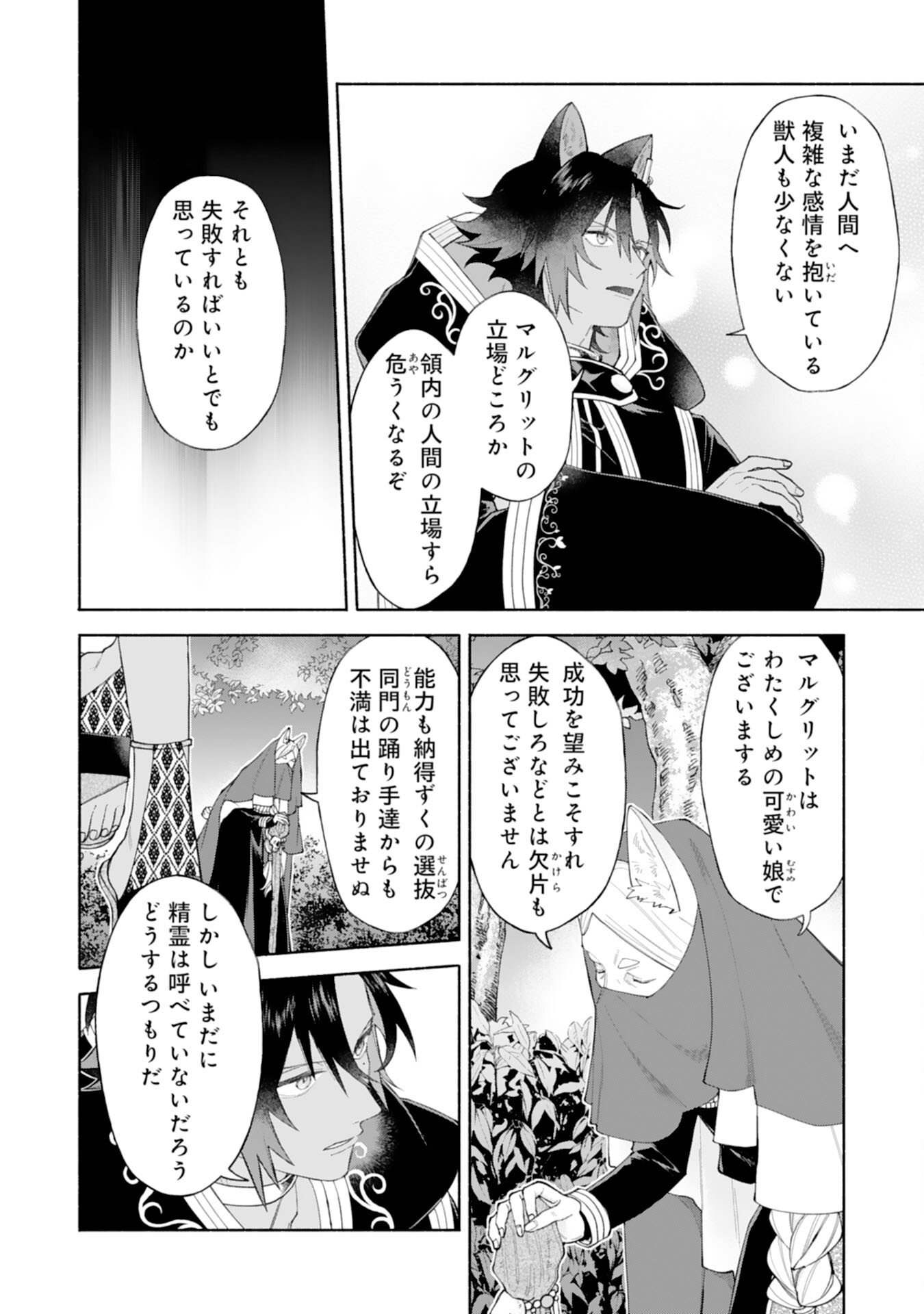 Suterare Youjo wa Saikyou no Seijo deshita: Mofumofu Kazoku ni Hirowarete Amayaka Sarete Imasu! Chapter 9 32ページ