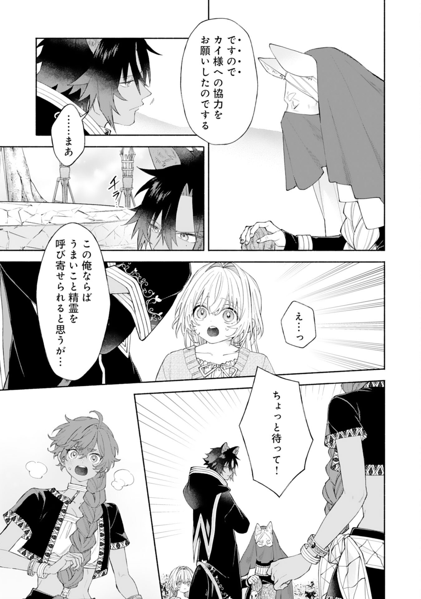 Suterare Youjo wa Saikyou no Seijo deshita: Mofumofu Kazoku ni Hirowarete Amayaka Sarete Imasu! Chapter 9 33ページ