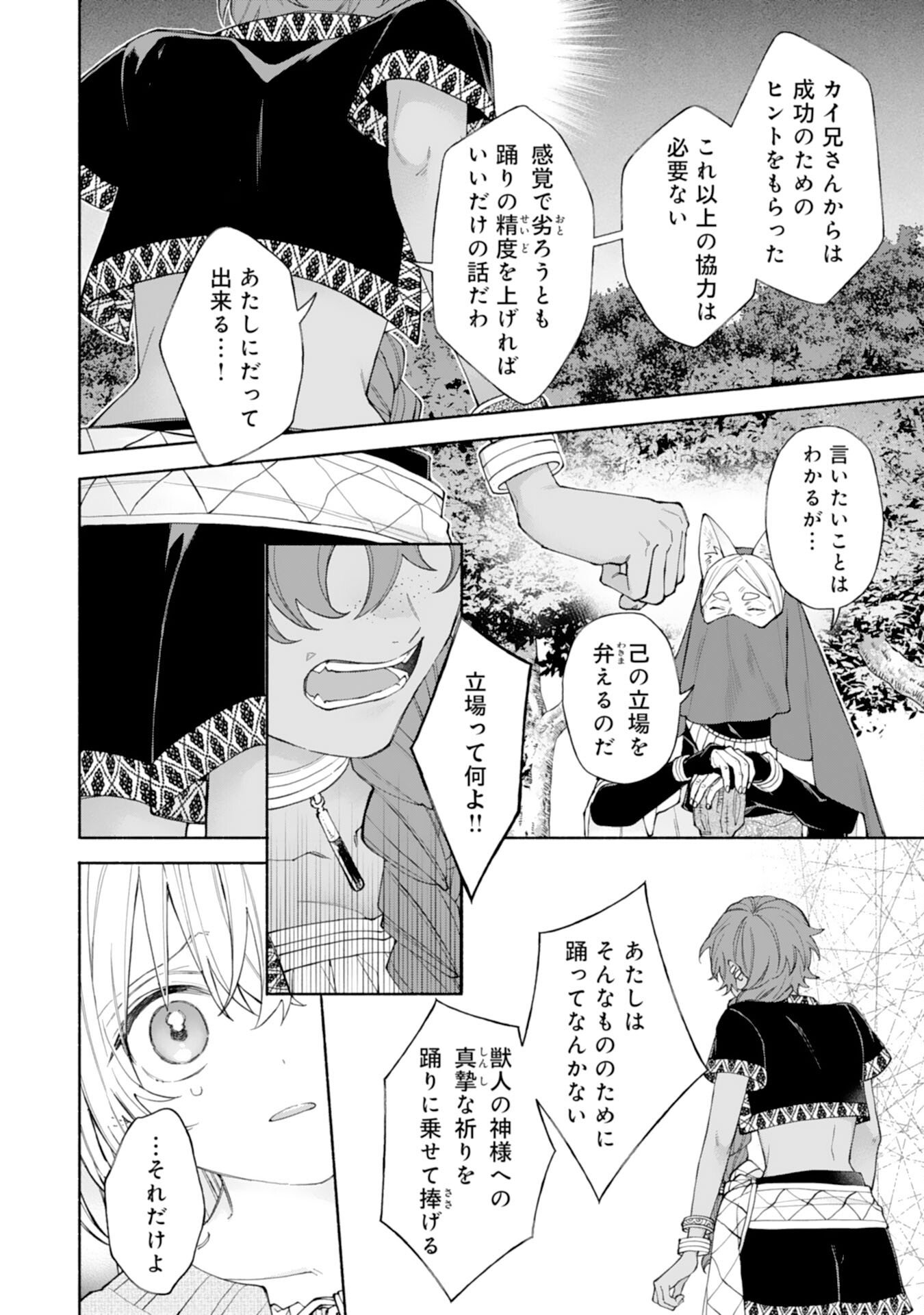 Suterare Youjo wa Saikyou no Seijo deshita: Mofumofu Kazoku ni Hirowarete Amayaka Sarete Imasu! Chapter 9 34ページ