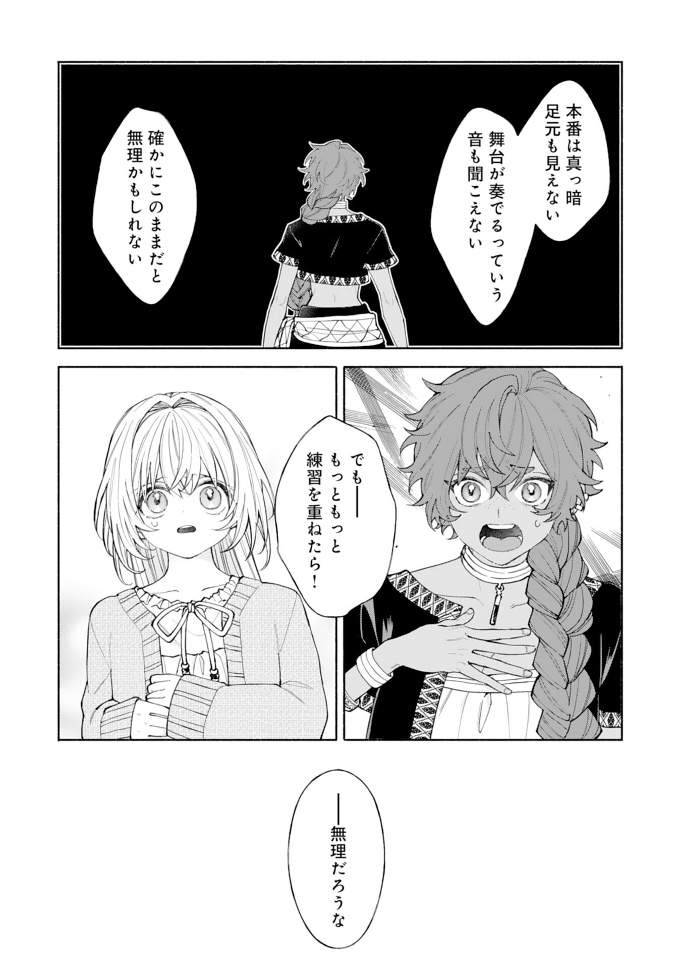 Suterare Youjo wa Saikyou no Seijo deshita: Mofumofu Kazoku ni Hirowarete Amayaka Sarete Imasu! Chapter 9 35ページ