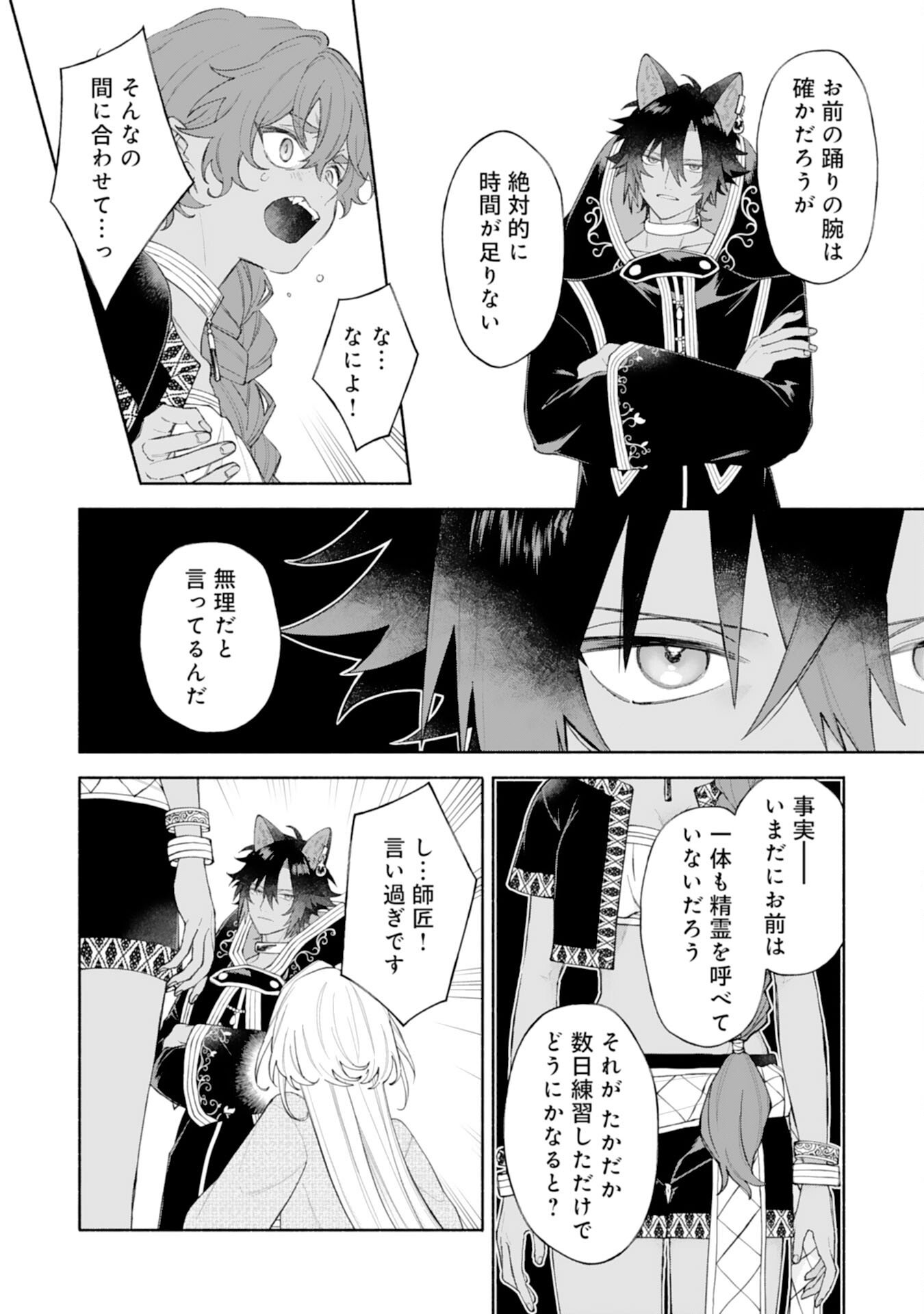 Suterare Youjo wa Saikyou no Seijo deshita: Mofumofu Kazoku ni Hirowarete Amayaka Sarete Imasu! Chapter 9 36ページ