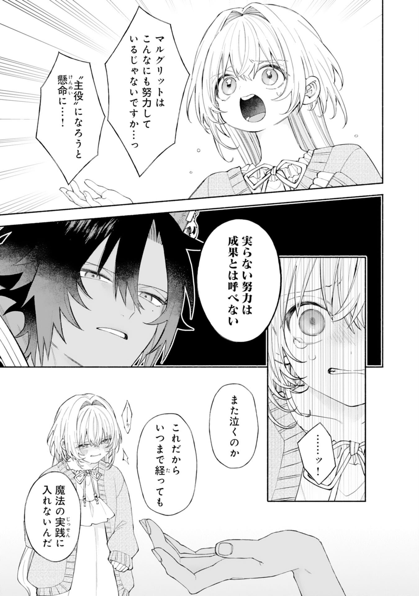 Suterare Youjo wa Saikyou no Seijo deshita: Mofumofu Kazoku ni Hirowarete Amayaka Sarete Imasu! Chapter 9 37ページ