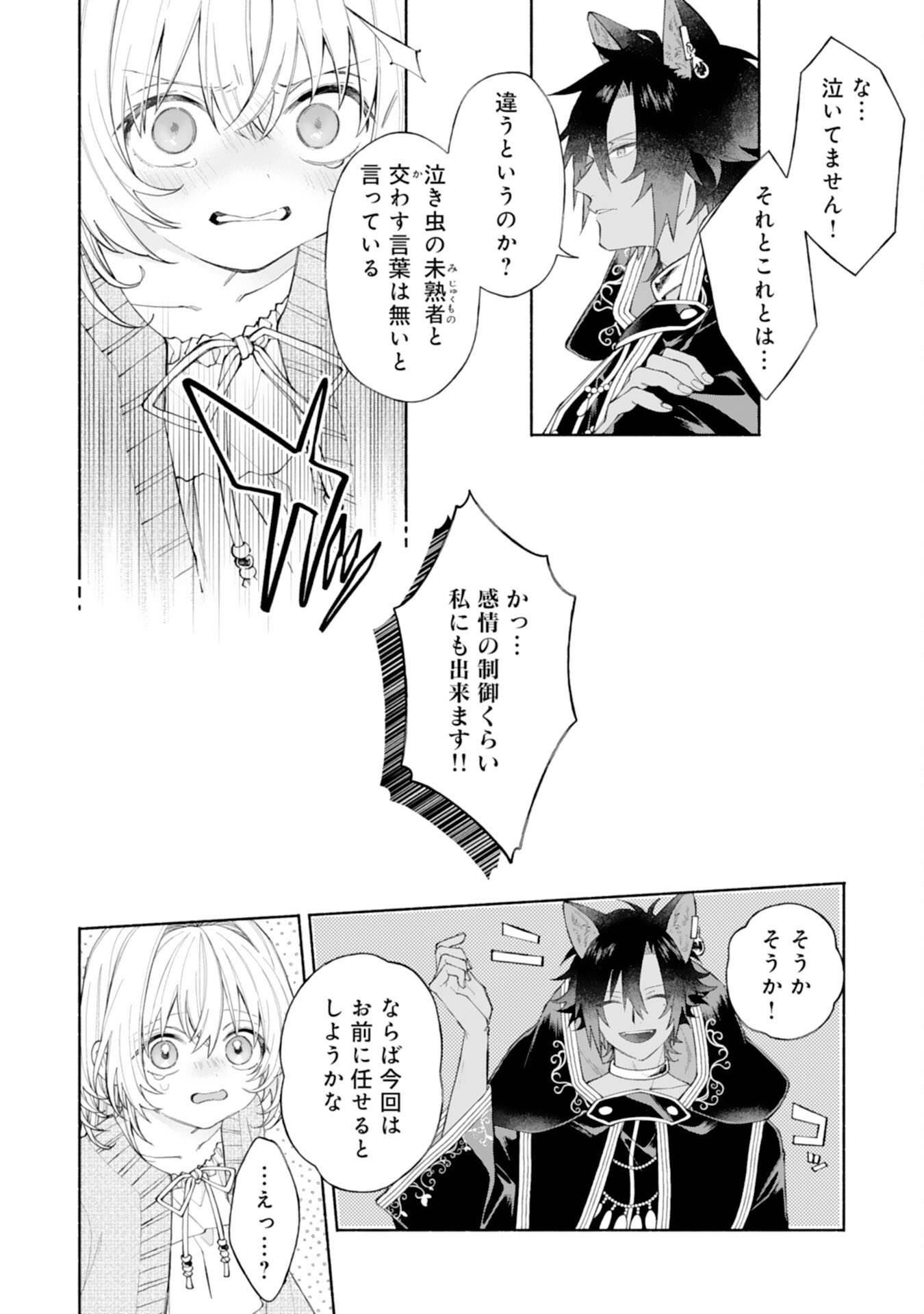 Suterare Youjo wa Saikyou no Seijo deshita: Mofumofu Kazoku ni Hirowarete Amayaka Sarete Imasu! Chapter 9 38ページ