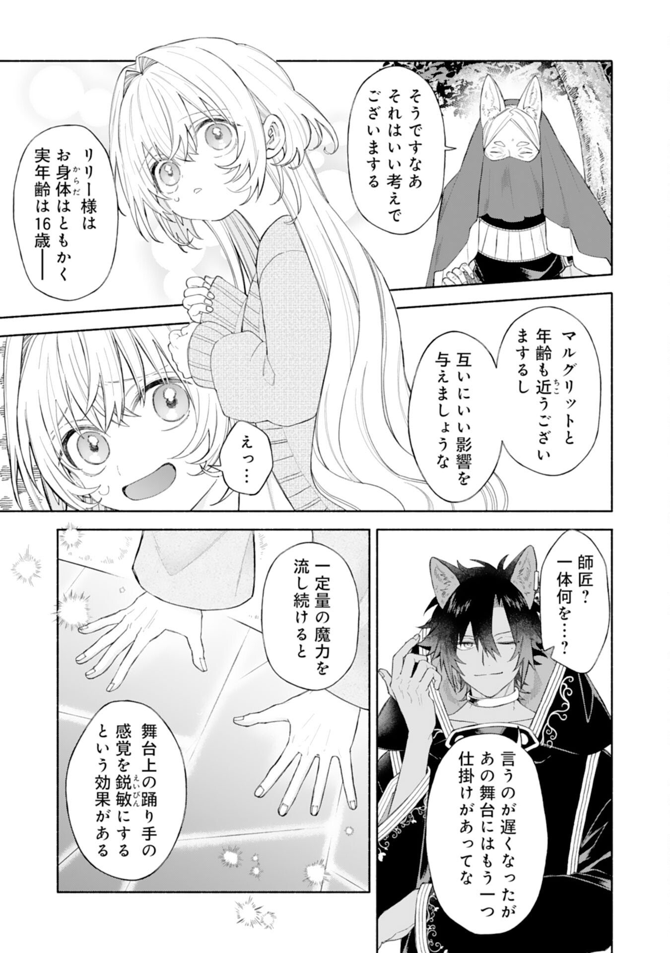 Suterare Youjo wa Saikyou no Seijo deshita: Mofumofu Kazoku ni Hirowarete Amayaka Sarete Imasu! Chapter 9 39ページ