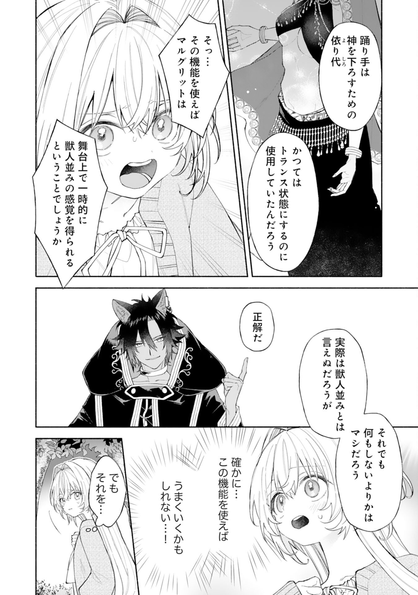 Suterare Youjo wa Saikyou no Seijo deshita: Mofumofu Kazoku ni Hirowarete Amayaka Sarete Imasu! Chapter 9 40ページ