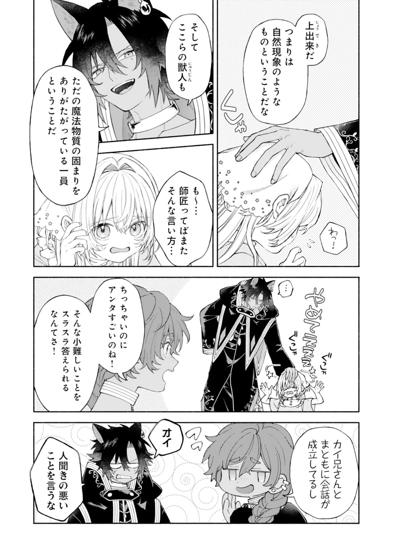 Suterare Youjo wa Saikyou no Seijo deshita: Mofumofu Kazoku ni Hirowarete Amayaka Sarete Imasu! Chapter 9 5ページ