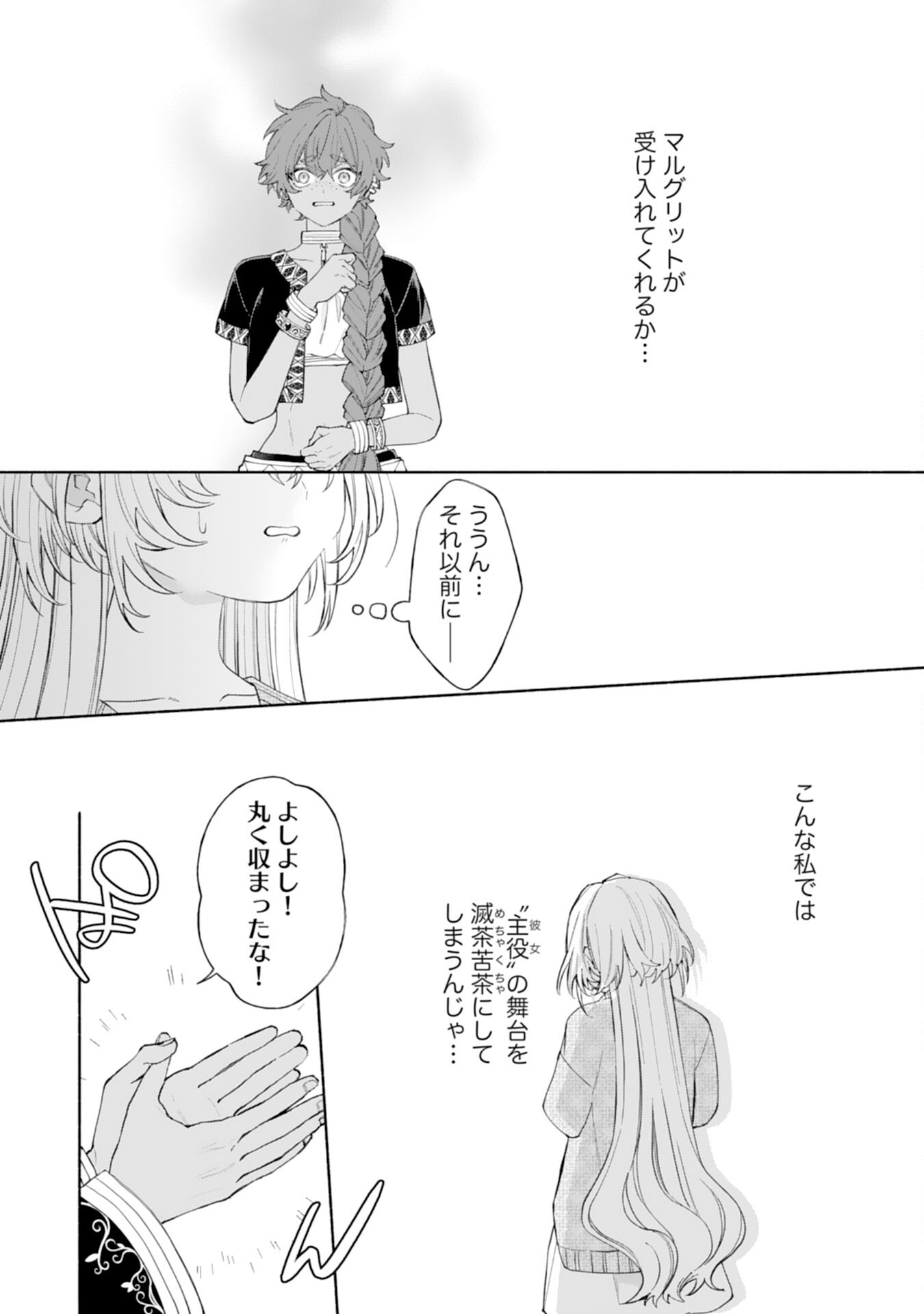 Suterare Youjo wa Saikyou no Seijo deshita: Mofumofu Kazoku ni Hirowarete Amayaka Sarete Imasu! Chapter 9 41ページ