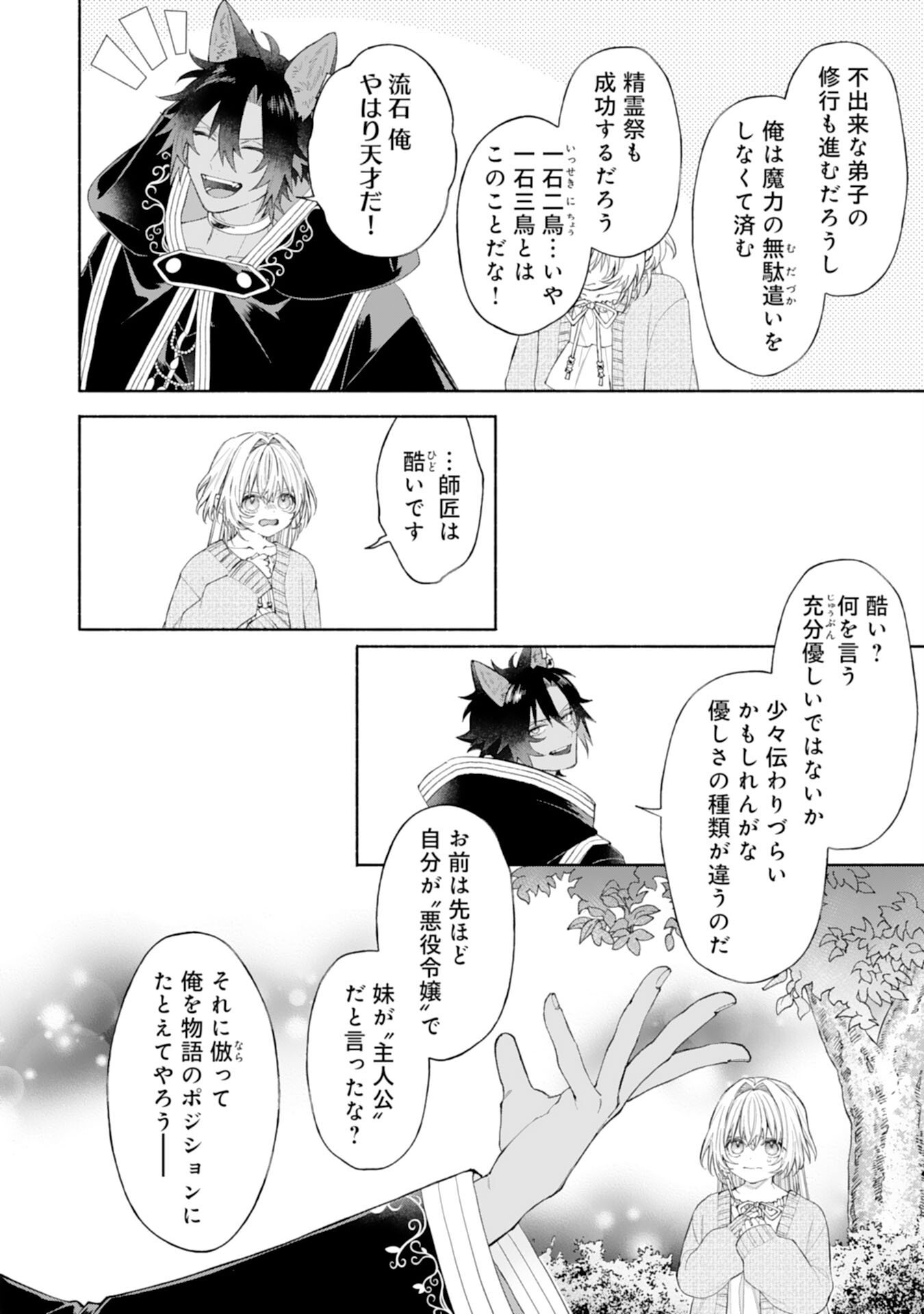 Suterare Youjo wa Saikyou no Seijo deshita: Mofumofu Kazoku ni Hirowarete Amayaka Sarete Imasu! Chapter 9 42ページ