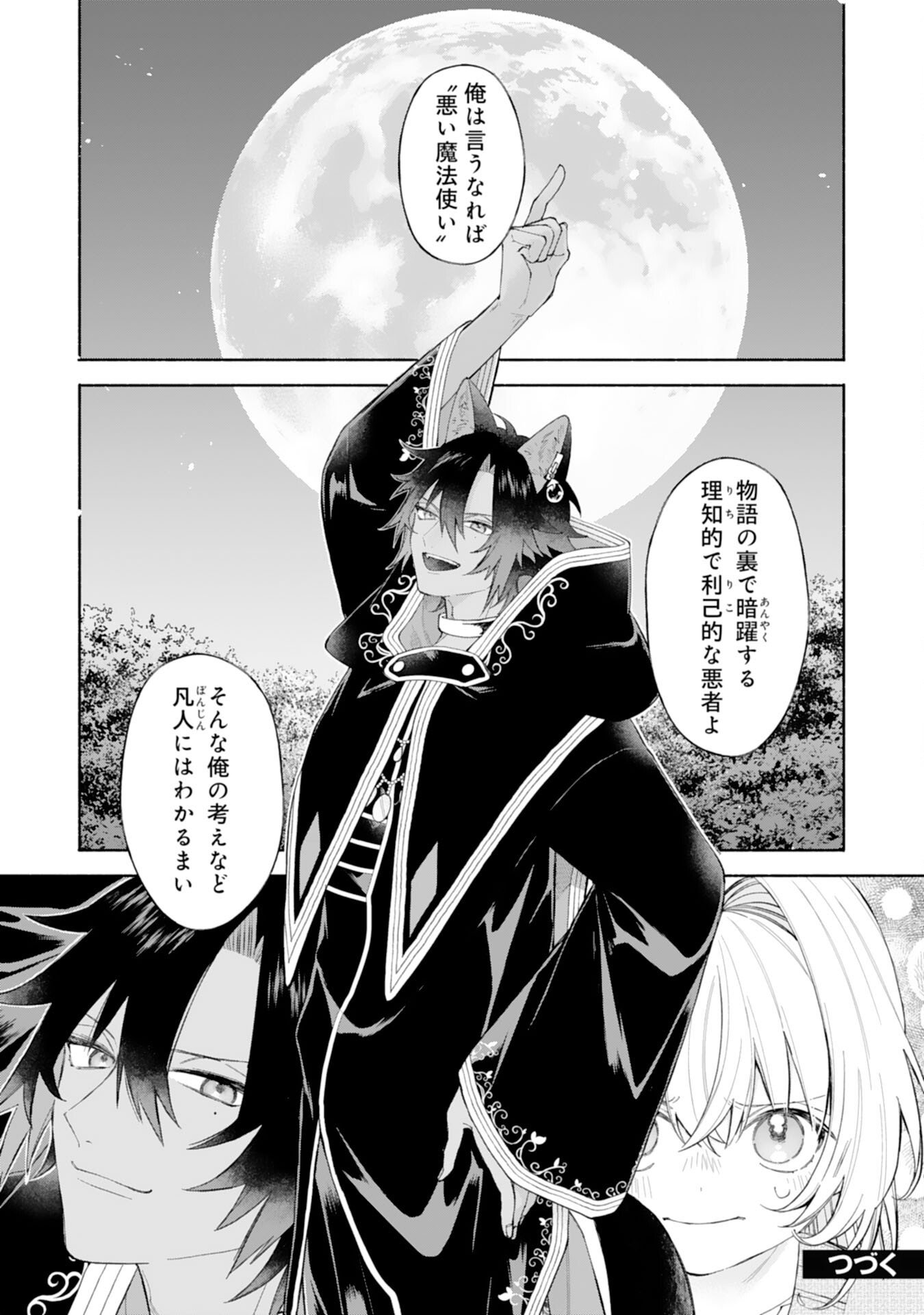 Suterare Youjo wa Saikyou no Seijo deshita: Mofumofu Kazoku ni Hirowarete Amayaka Sarete Imasu! Chapter 9 43ページ
