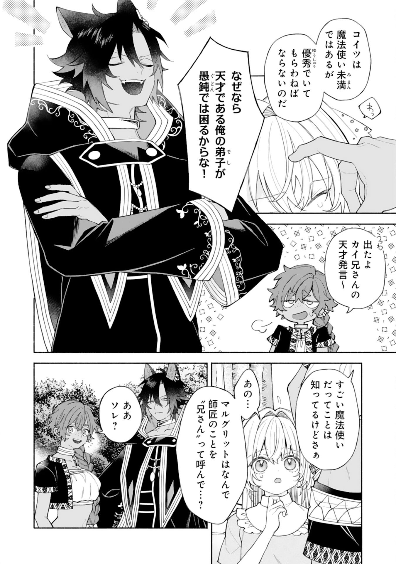 Suterare Youjo wa Saikyou no Seijo deshita: Mofumofu Kazoku ni Hirowarete Amayaka Sarete Imasu! Chapter 9 6ページ