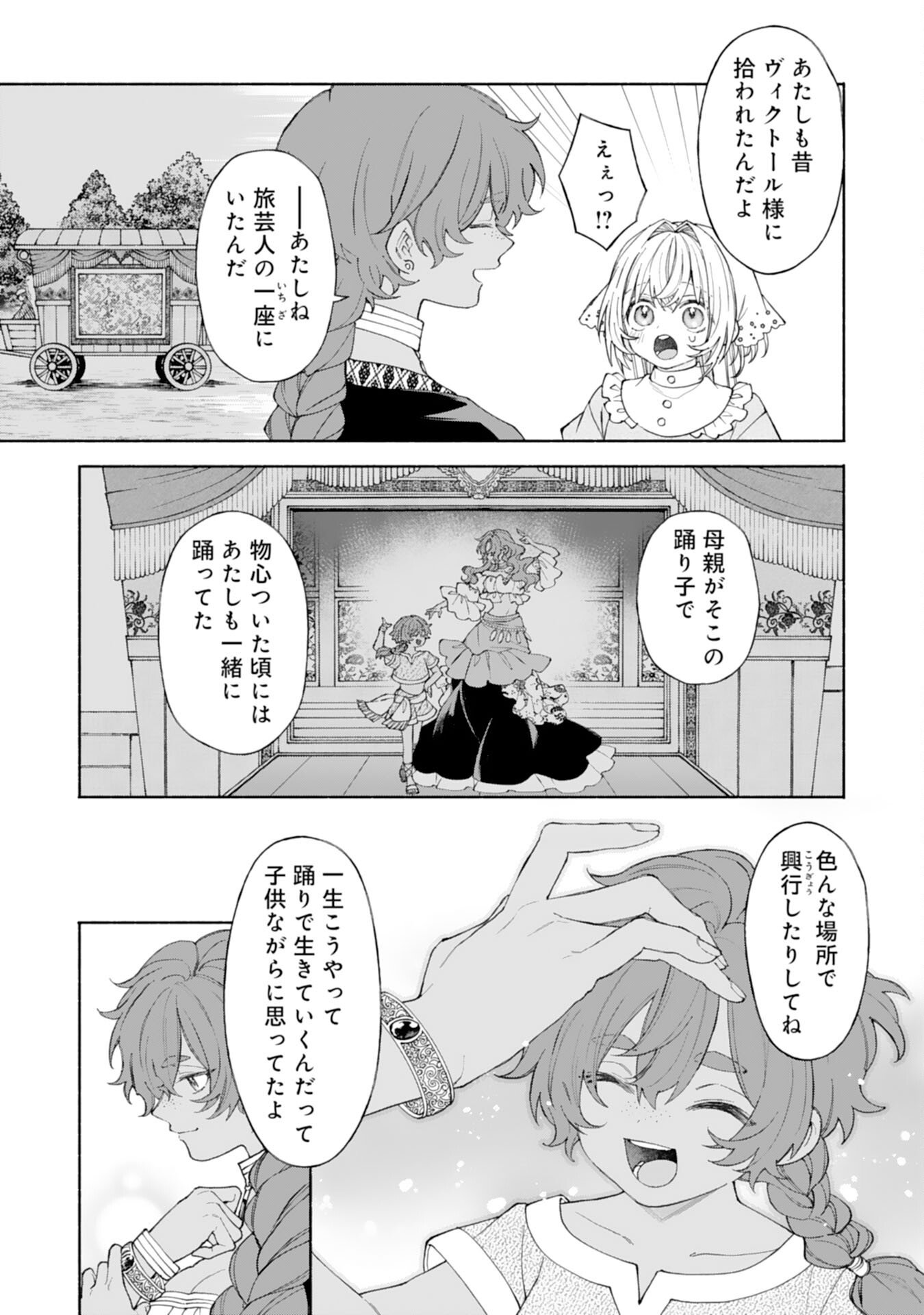 Suterare Youjo wa Saikyou no Seijo deshita: Mofumofu Kazoku ni Hirowarete Amayaka Sarete Imasu! Chapter 9 7ページ