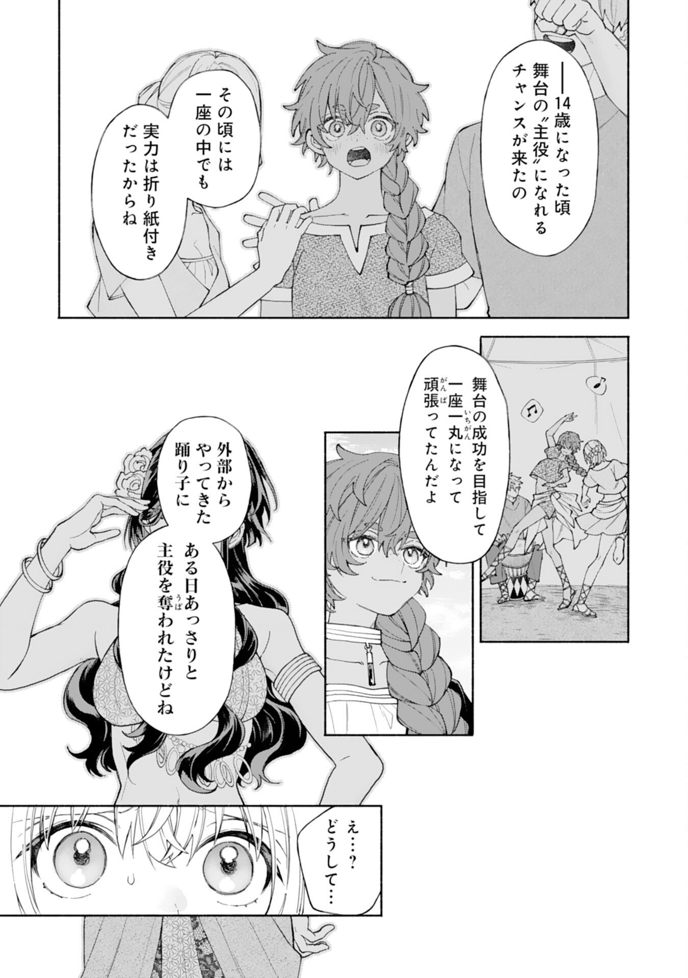 Suterare Youjo wa Saikyou no Seijo deshita: Mofumofu Kazoku ni Hirowarete Amayaka Sarete Imasu! Chapter 9 8ページ