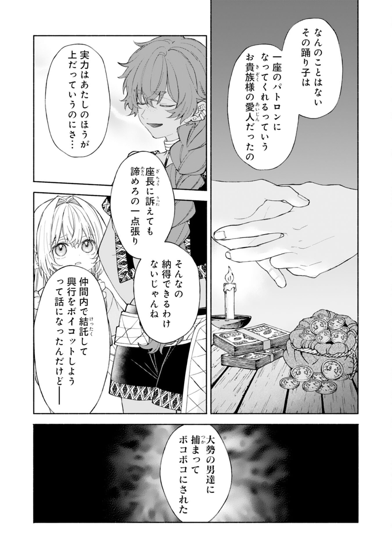 Suterare Youjo wa Saikyou no Seijo deshita: Mofumofu Kazoku ni Hirowarete Amayaka Sarete Imasu! Chapter 9 9ページ