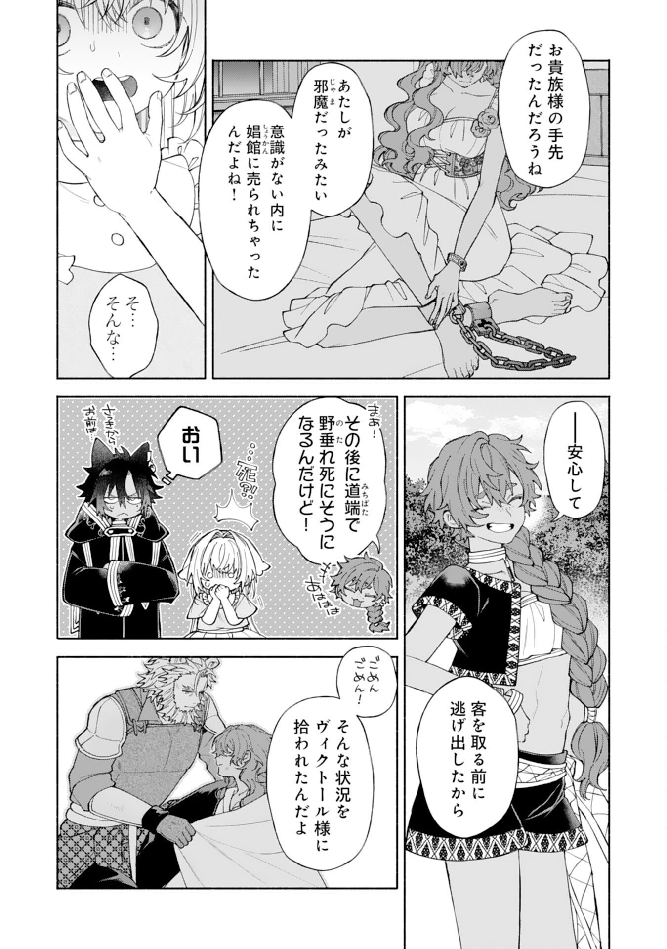 Suterare Youjo wa Saikyou no Seijo deshita: Mofumofu Kazoku ni Hirowarete Amayaka Sarete Imasu! Chapter 9 10ページ