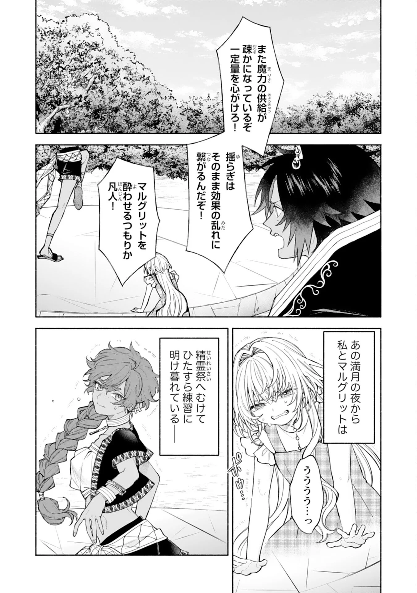 Suterare Youjo wa Saikyou no Seijo deshita: Mofumofu Kazoku ni Hirowarete Amayaka Sarete Imasu! Chapter 10 2ページ