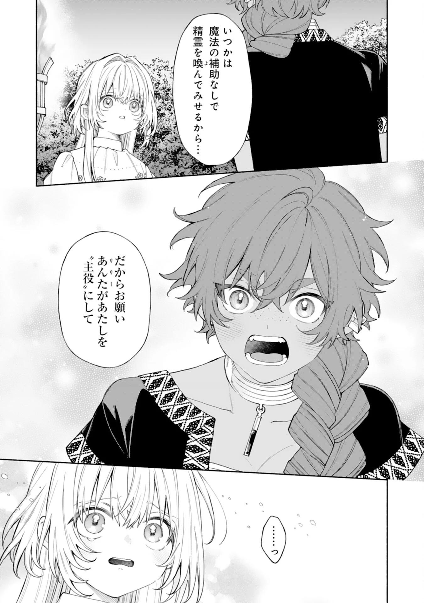 Suterare Youjo wa Saikyou no Seijo deshita: Mofumofu Kazoku ni Hirowarete Amayaka Sarete Imasu! Chapter 10 11ページ