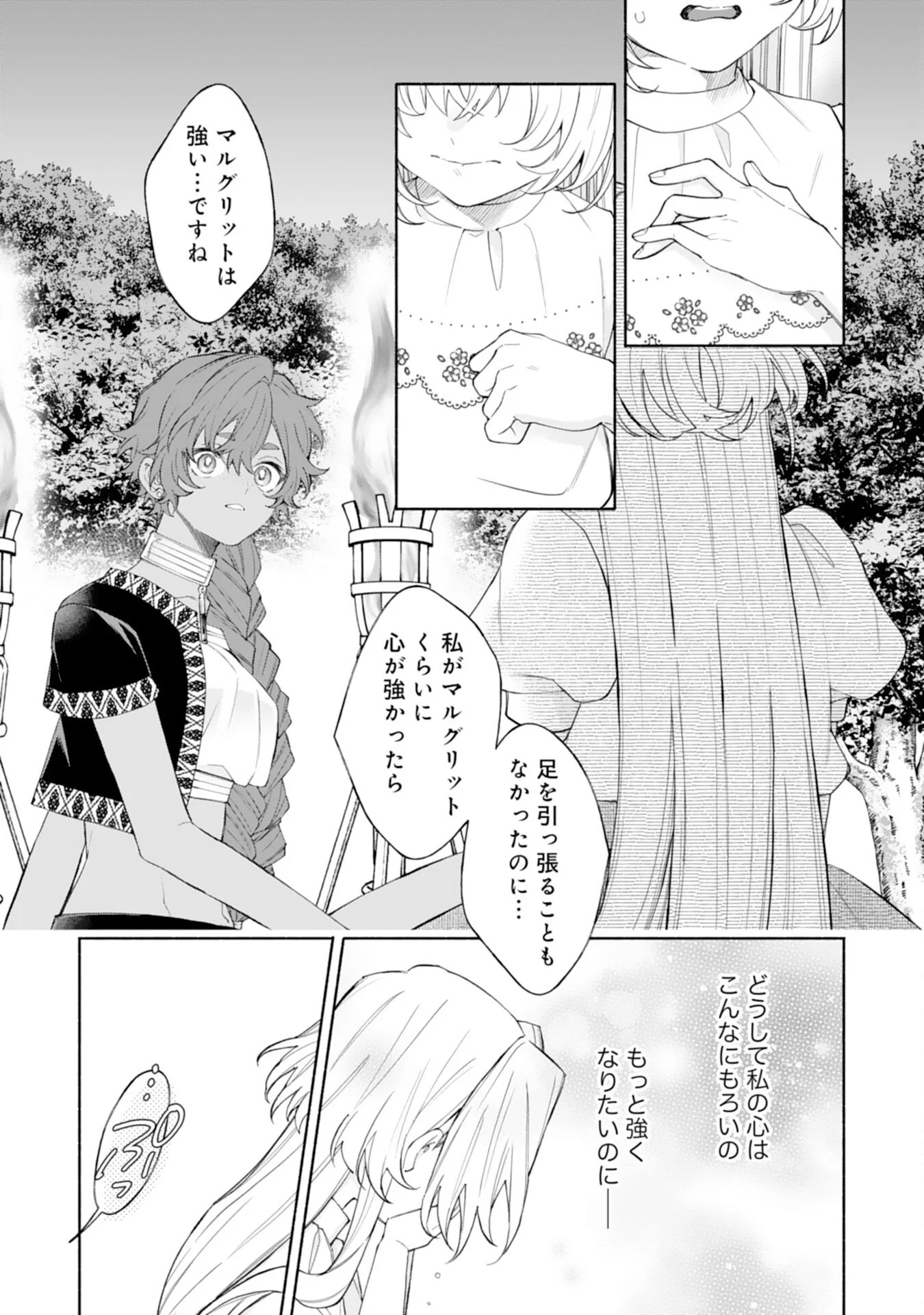 Suterare Youjo wa Saikyou no Seijo deshita: Mofumofu Kazoku ni Hirowarete Amayaka Sarete Imasu! Chapter 10 12ページ