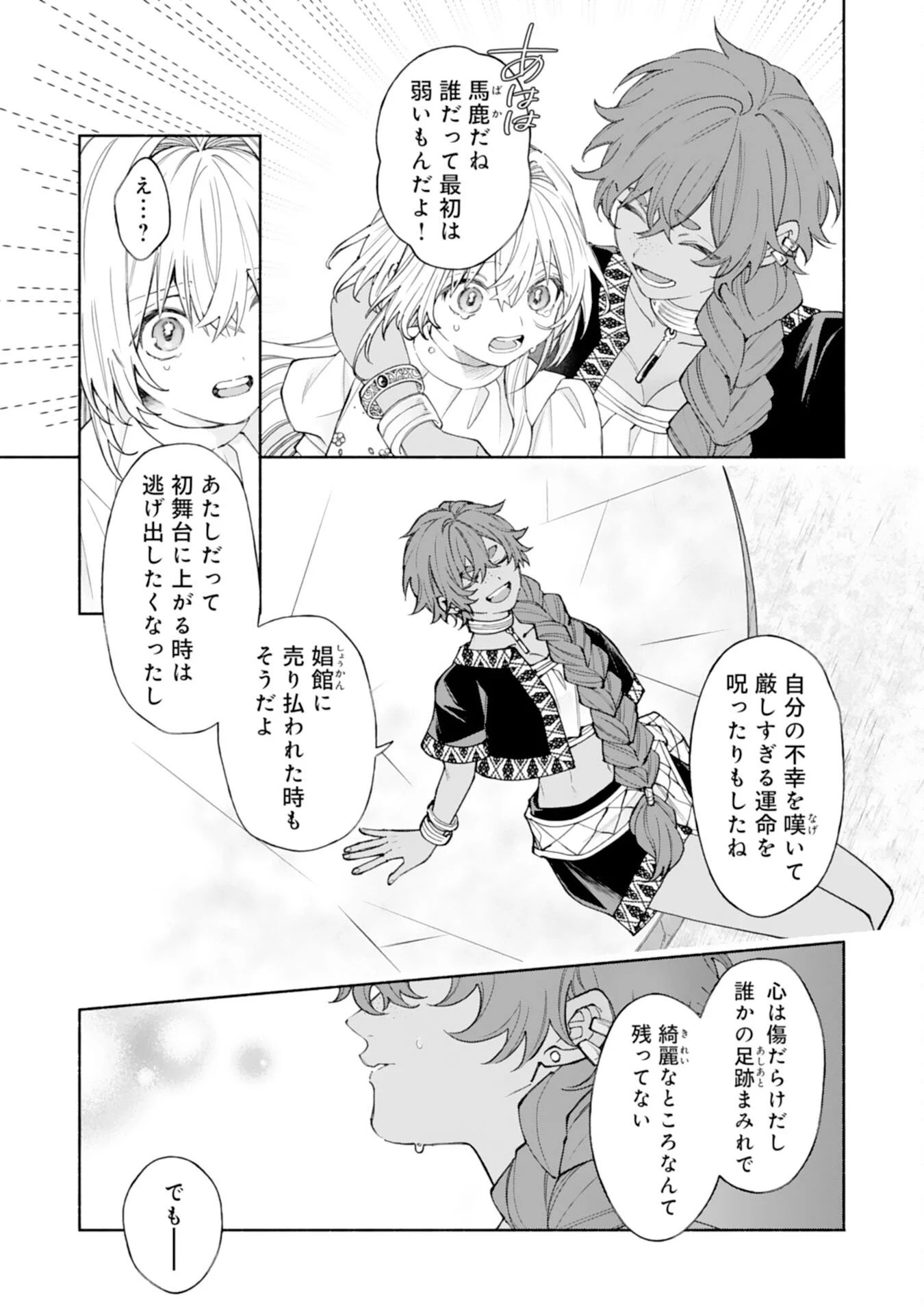 Suterare Youjo wa Saikyou no Seijo deshita: Mofumofu Kazoku ni Hirowarete Amayaka Sarete Imasu! Chapter 10 13ページ