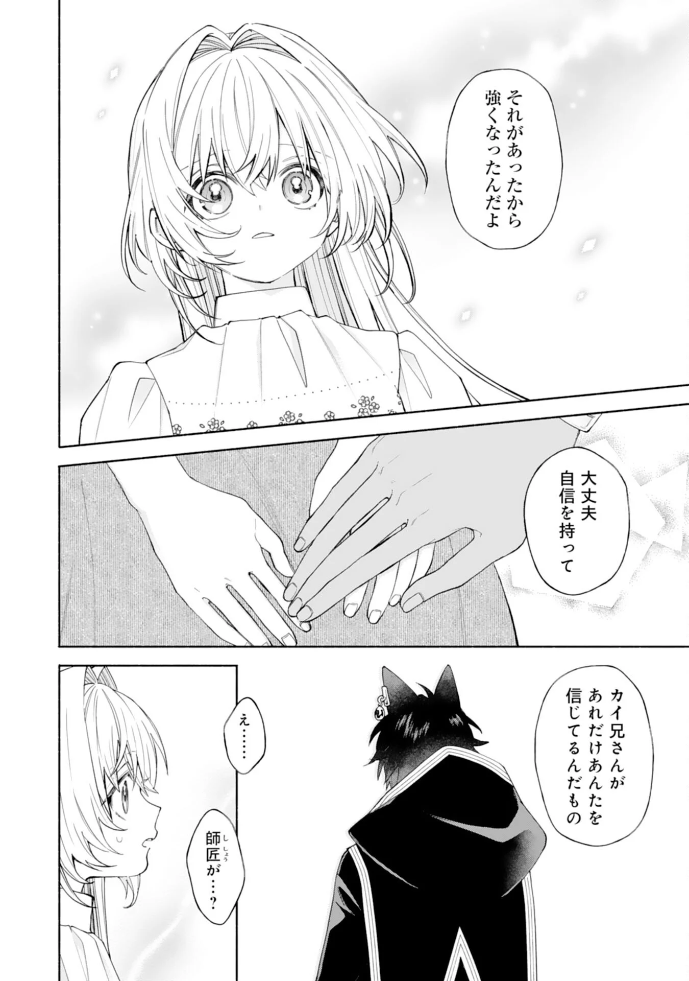 Suterare Youjo wa Saikyou no Seijo deshita: Mofumofu Kazoku ni Hirowarete Amayaka Sarete Imasu! Chapter 10 14ページ