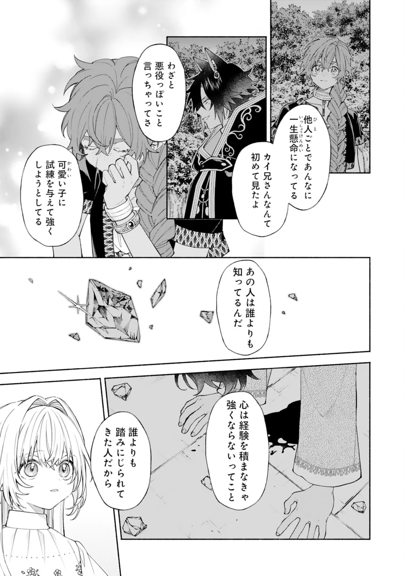 Suterare Youjo wa Saikyou no Seijo deshita: Mofumofu Kazoku ni Hirowarete Amayaka Sarete Imasu! Chapter 10 15ページ