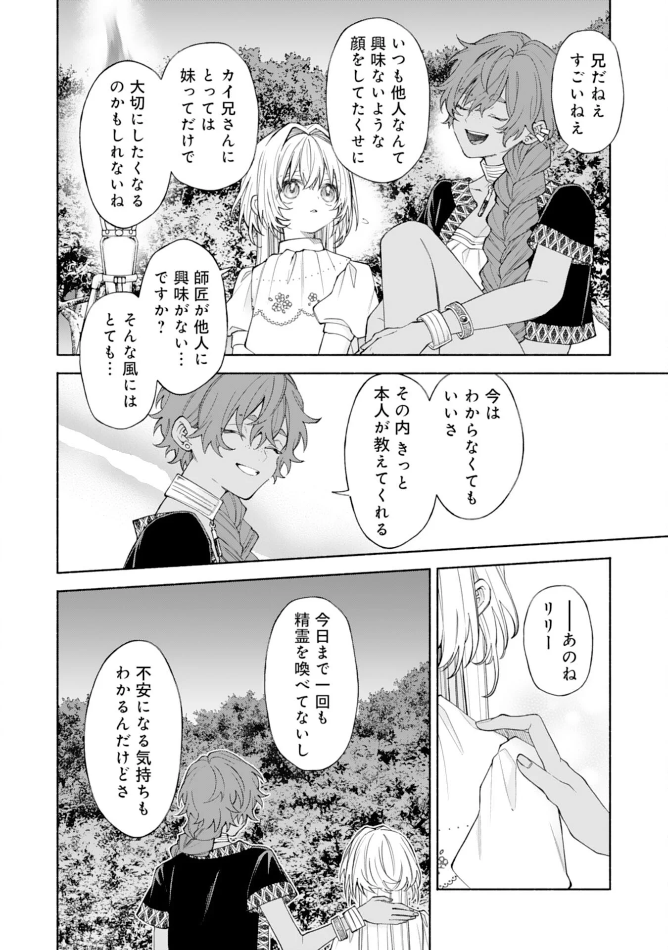 Suterare Youjo wa Saikyou no Seijo deshita: Mofumofu Kazoku ni Hirowarete Amayaka Sarete Imasu! Chapter 10 16ページ