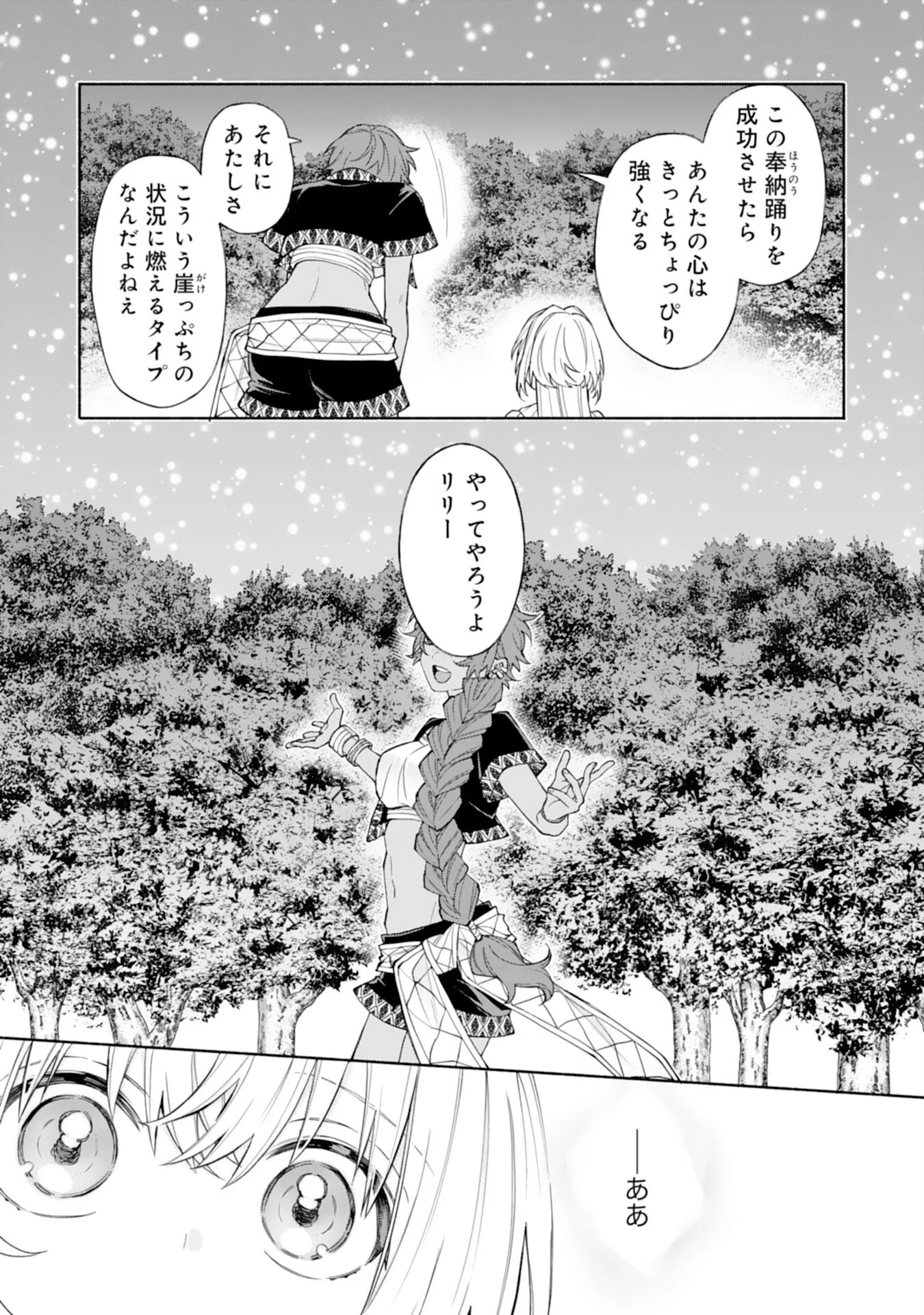 Suterare Youjo wa Saikyou no Seijo deshita: Mofumofu Kazoku ni Hirowarete Amayaka Sarete Imasu! Chapter 10 17ページ