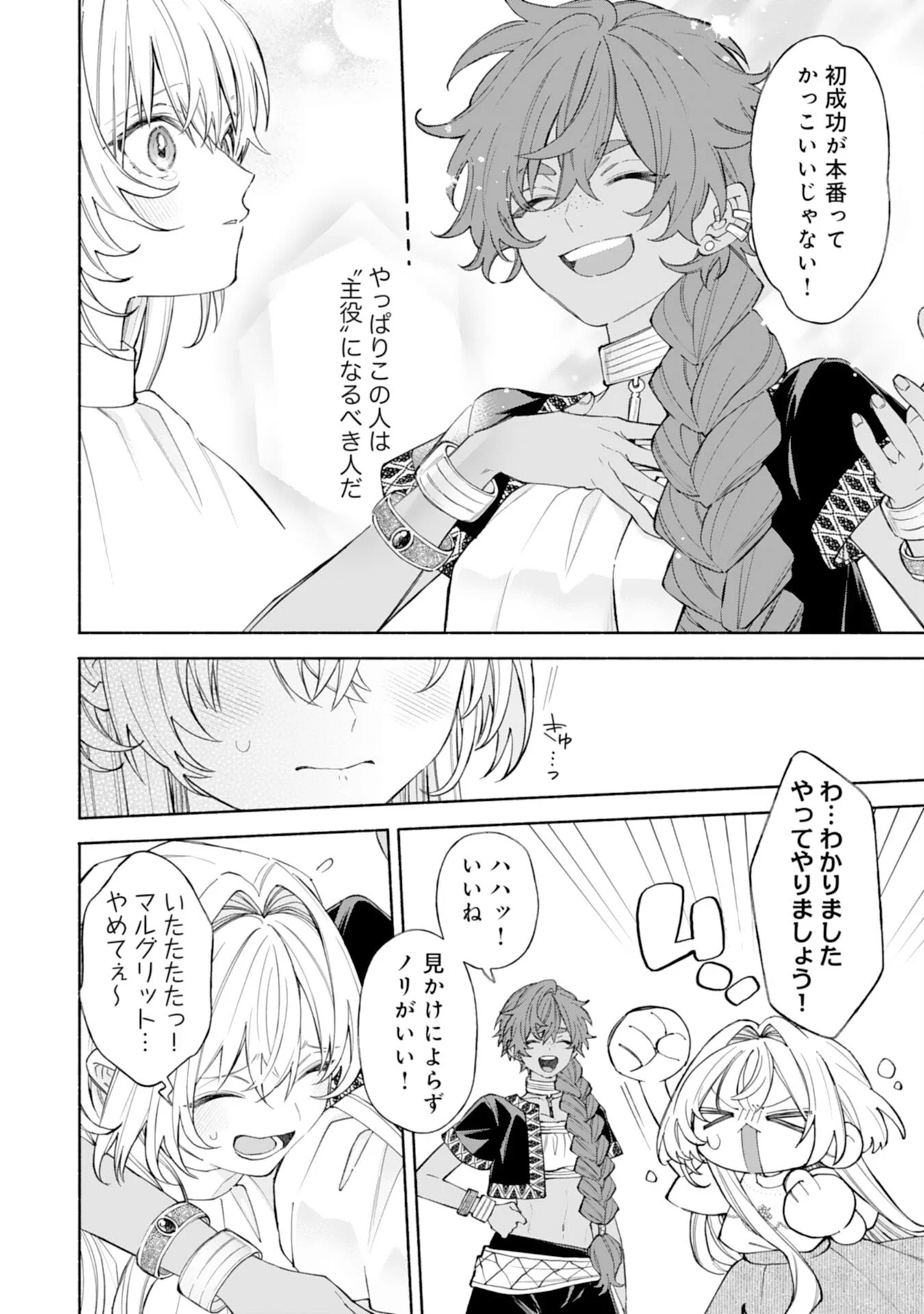 Suterare Youjo wa Saikyou no Seijo deshita: Mofumofu Kazoku ni Hirowarete Amayaka Sarete Imasu! Chapter 10 18ページ