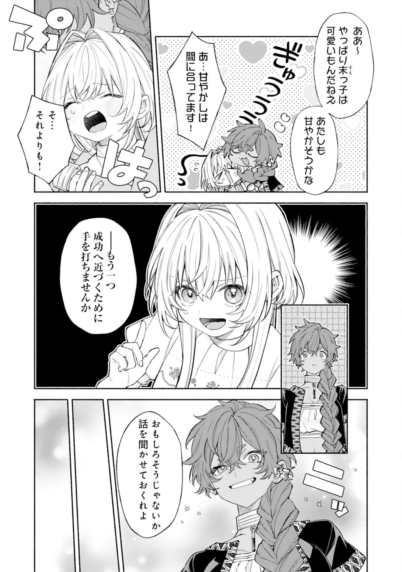 Suterare Youjo wa Saikyou no Seijo deshita: Mofumofu Kazoku ni Hirowarete Amayaka Sarete Imasu! Chapter 10 19ページ