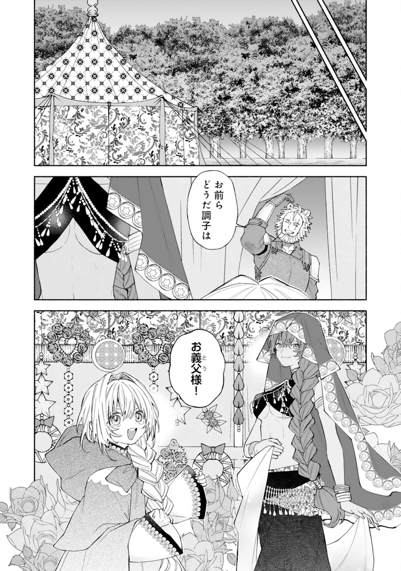 Suterare Youjo wa Saikyou no Seijo deshita: Mofumofu Kazoku ni Hirowarete Amayaka Sarete Imasu! Chapter 10 20ページ